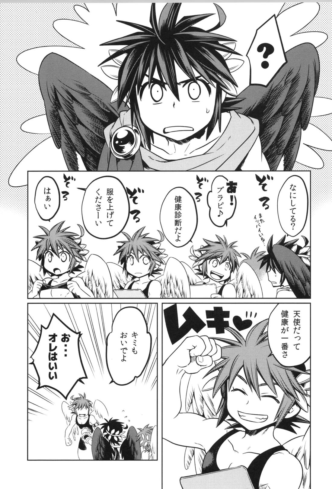 天使ちゃんリブースト！ 133ページ