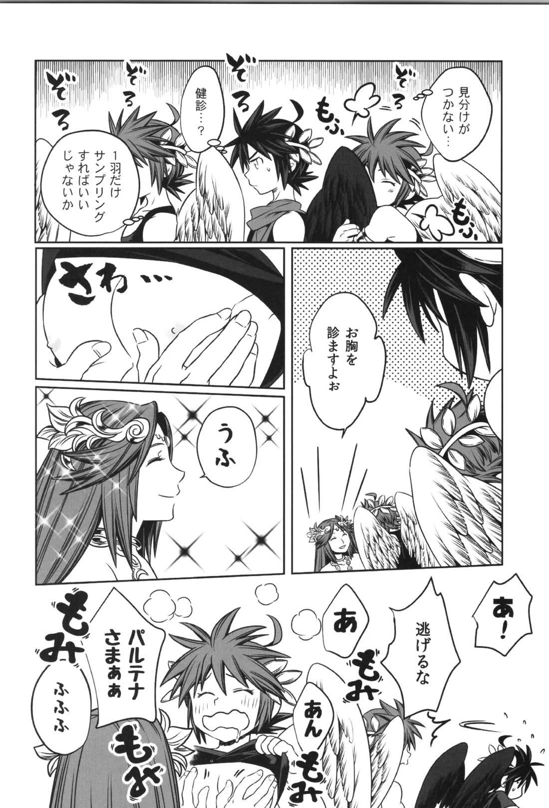 天使ちゃんリブースト！ 134ページ