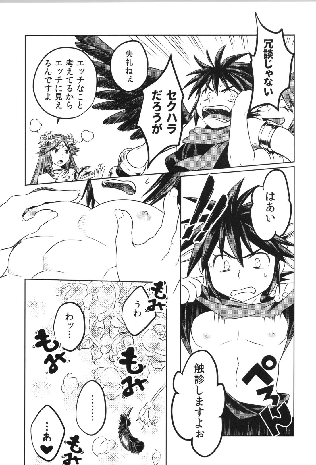 天使ちゃんリブースト！ 135ページ