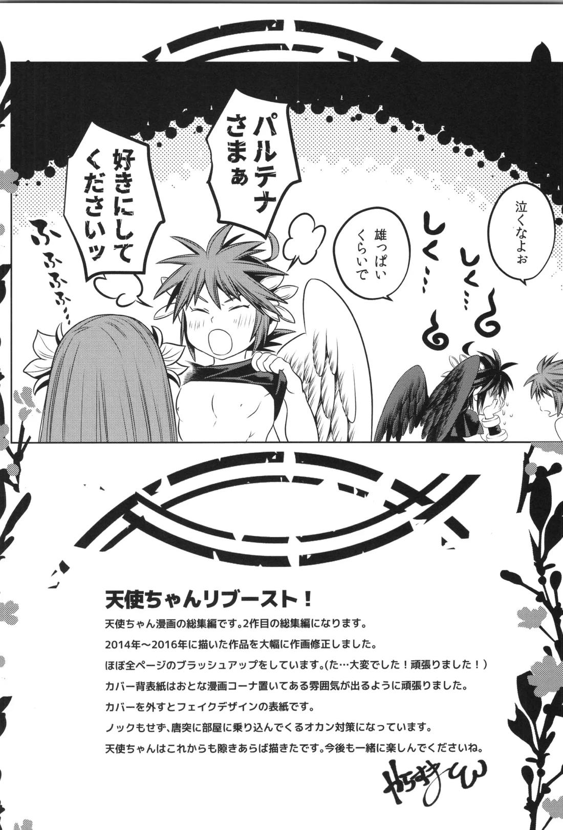 天使ちゃんリブースト！ 136ページ