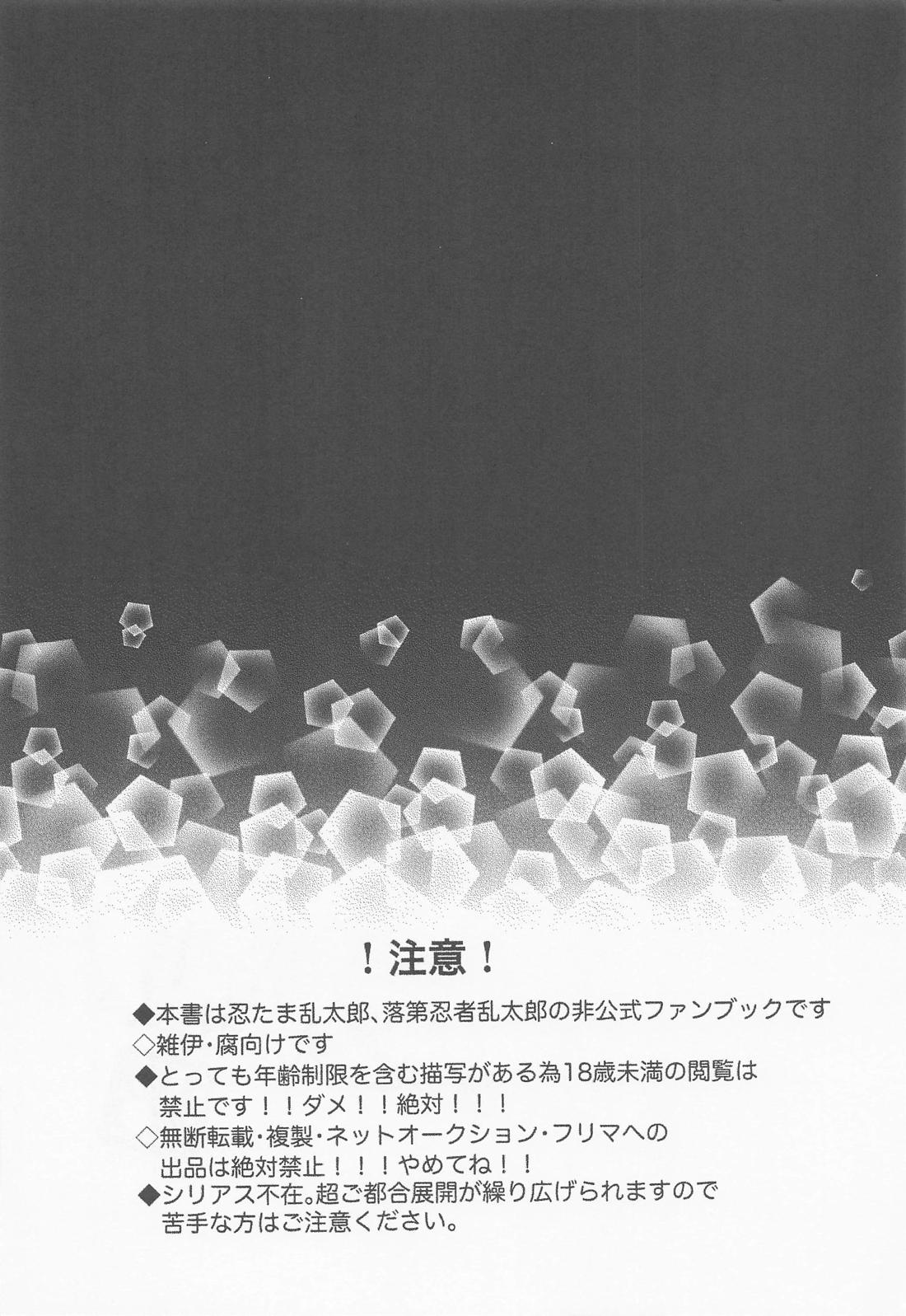 教えて雑渡先生 3ページ