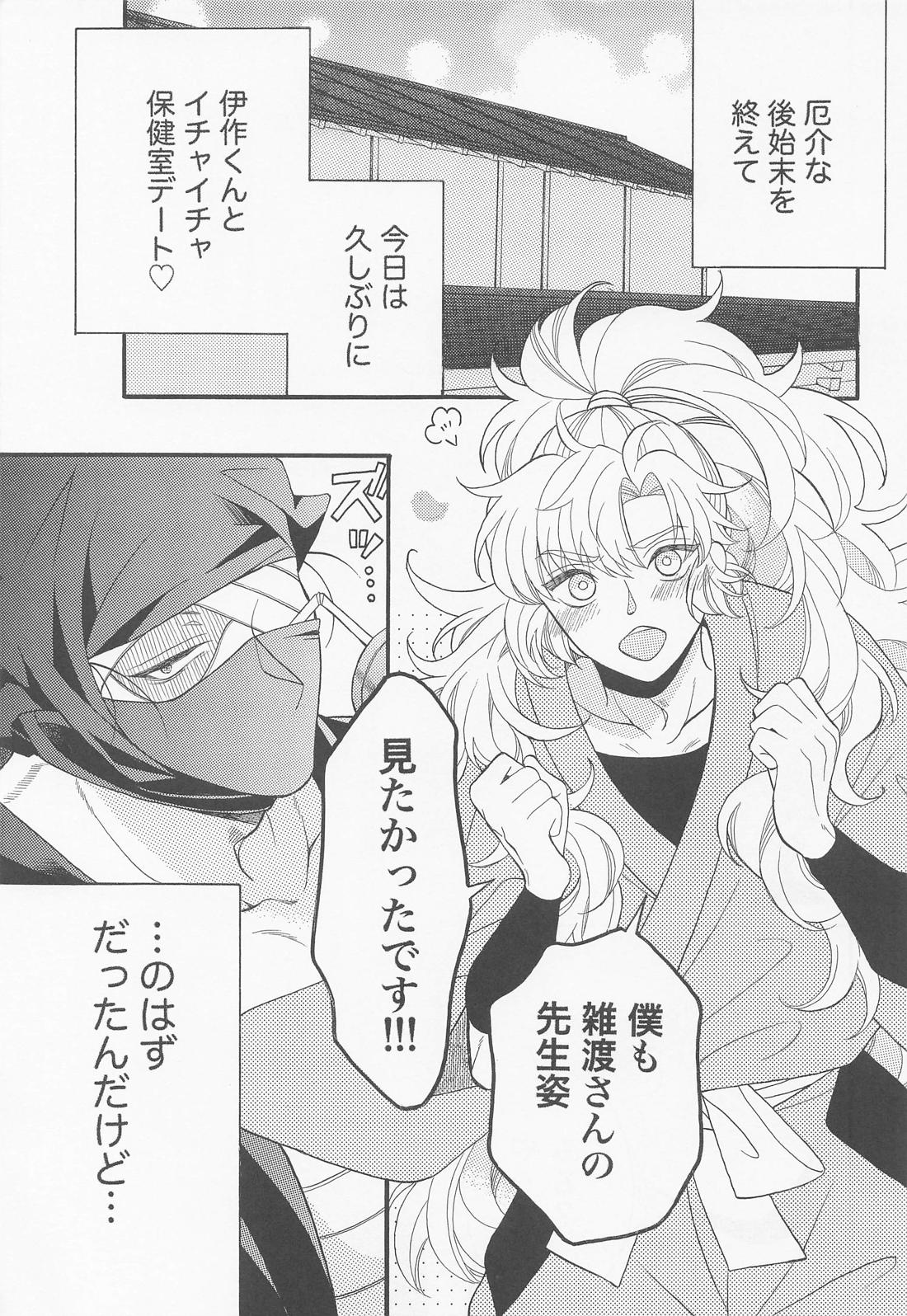 教えて雑渡先生 4ページ