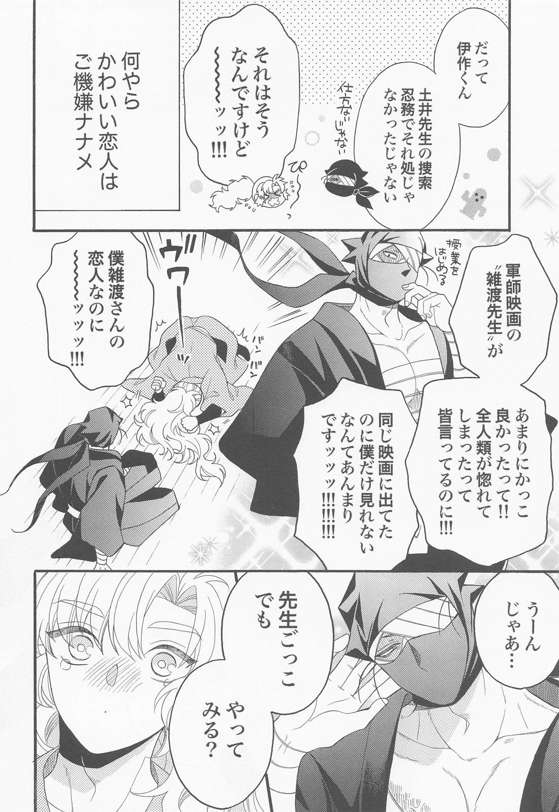 教えて雑渡先生 5ページ