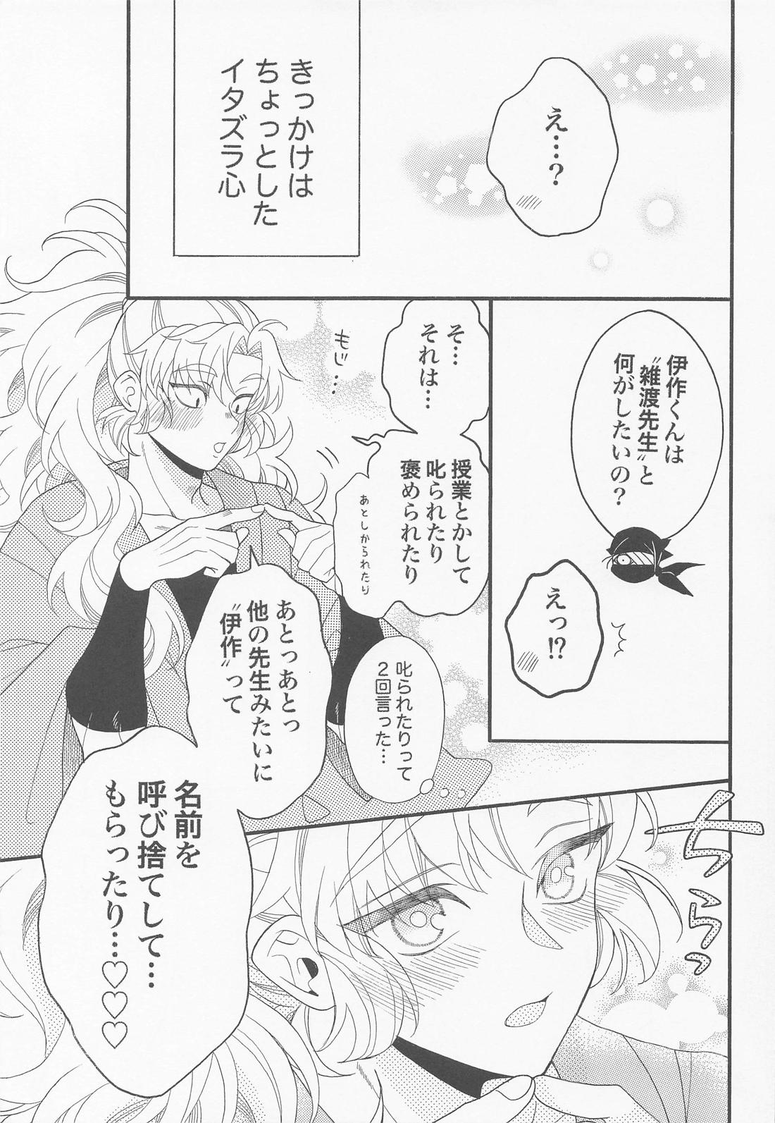 教えて雑渡先生 6ページ