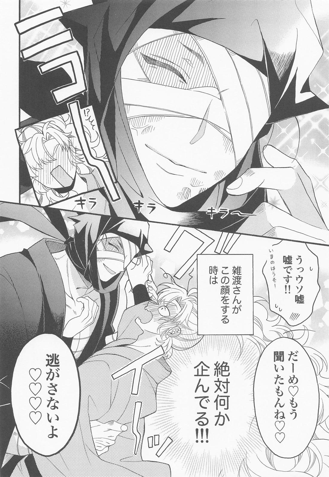 教えて雑渡先生 7ページ