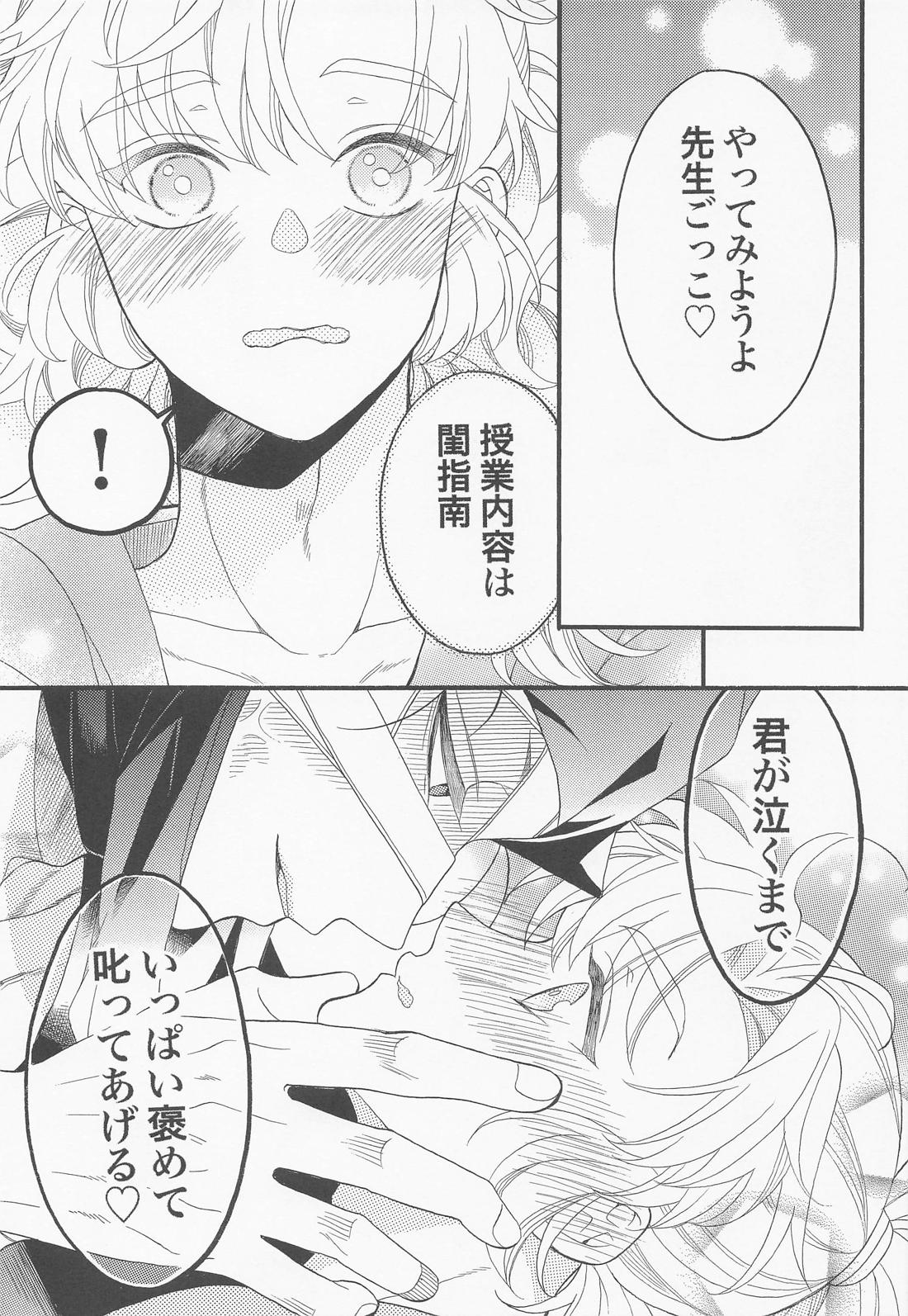 教えて雑渡先生 8ページ