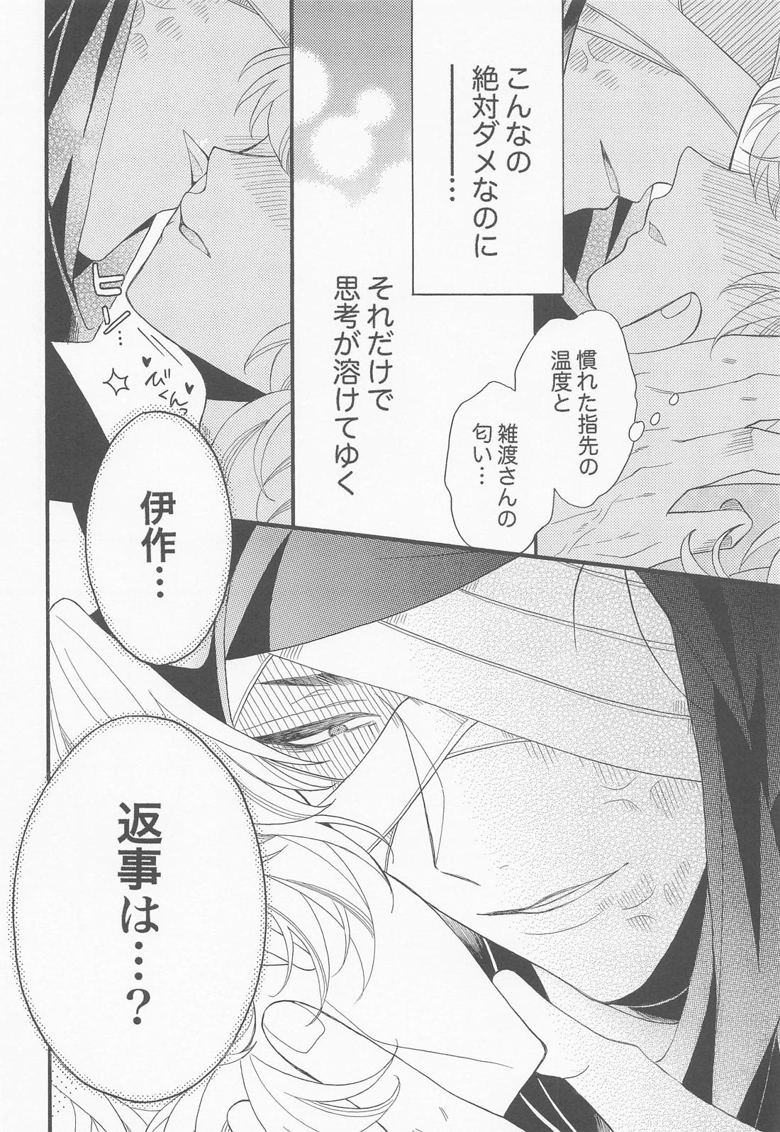 教えて雑渡先生 9ページ