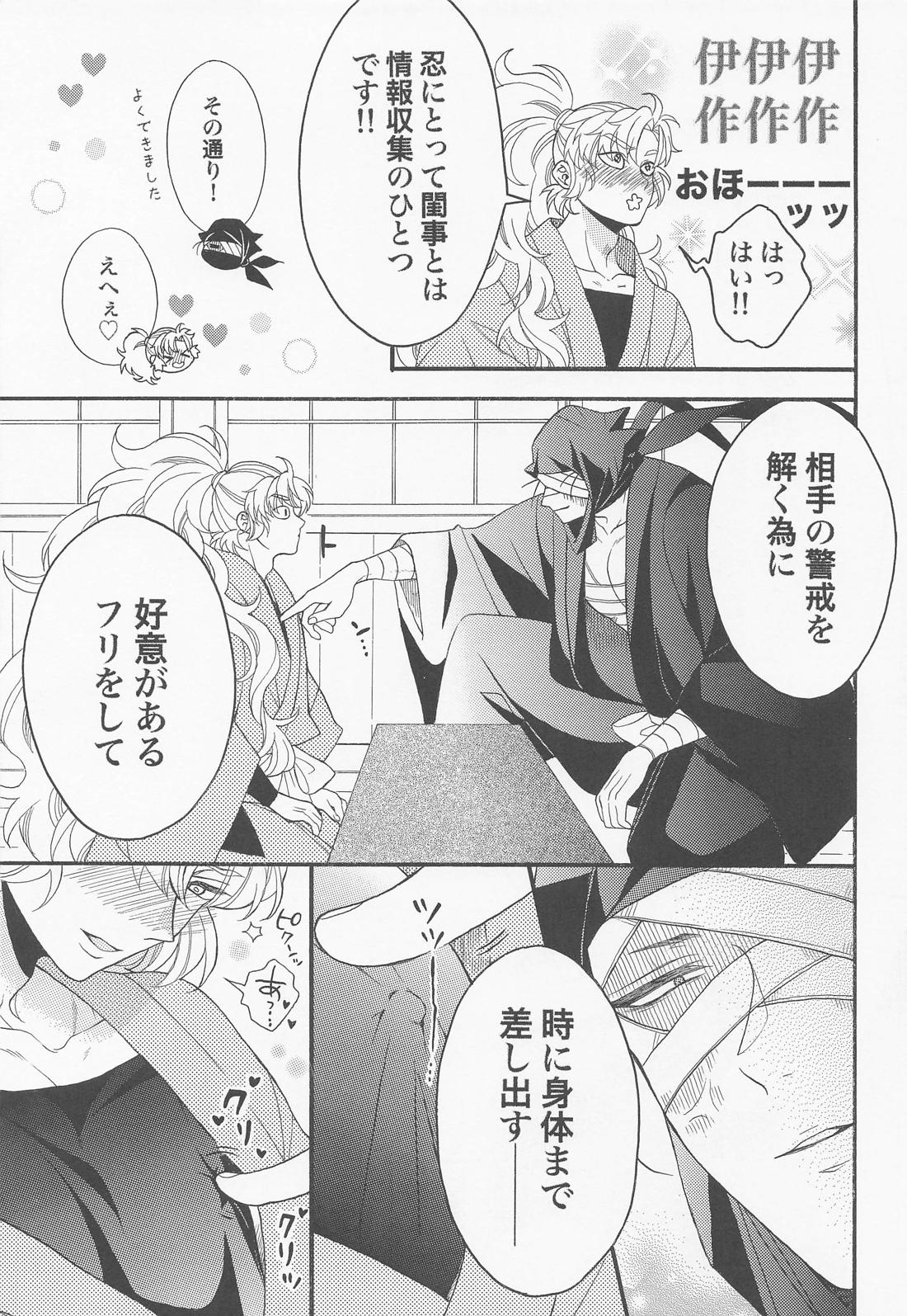 教えて雑渡先生 12ページ