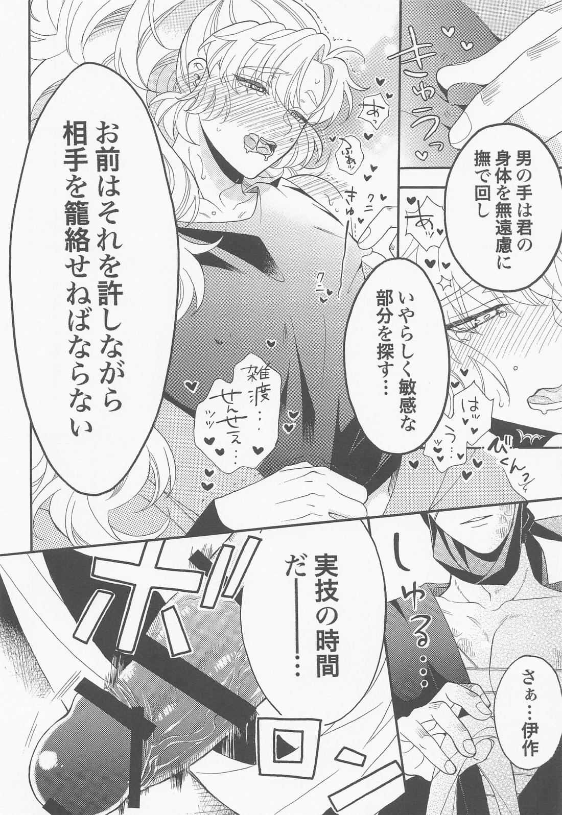 教えて雑渡先生 13ページ