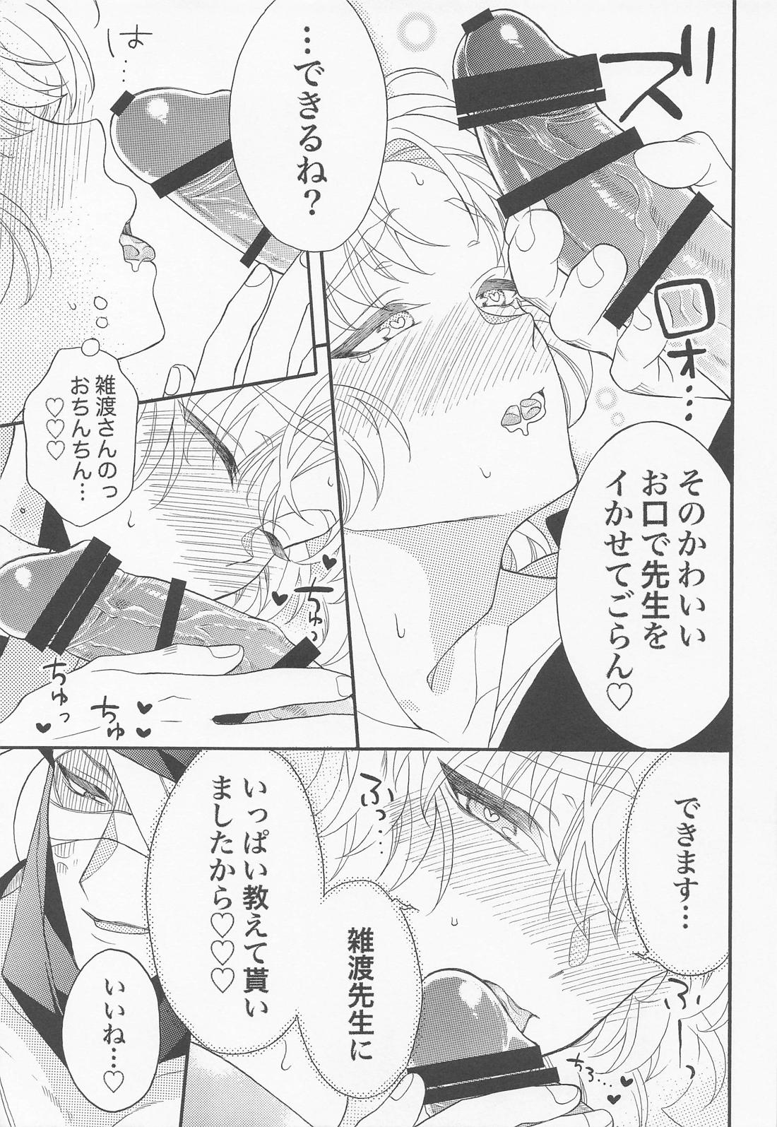 教えて雑渡先生 14ページ