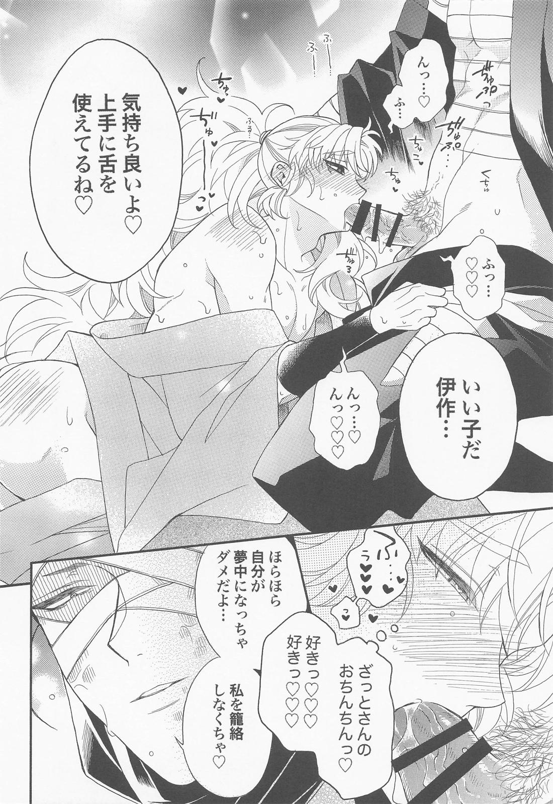 教えて雑渡先生 15ページ