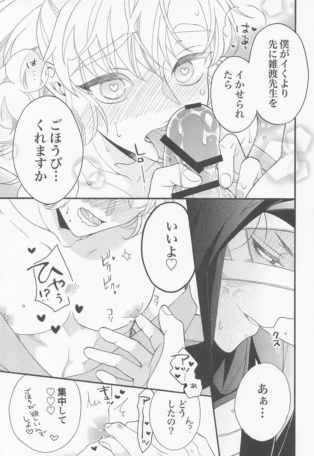 教えて雑渡先生 16ページ