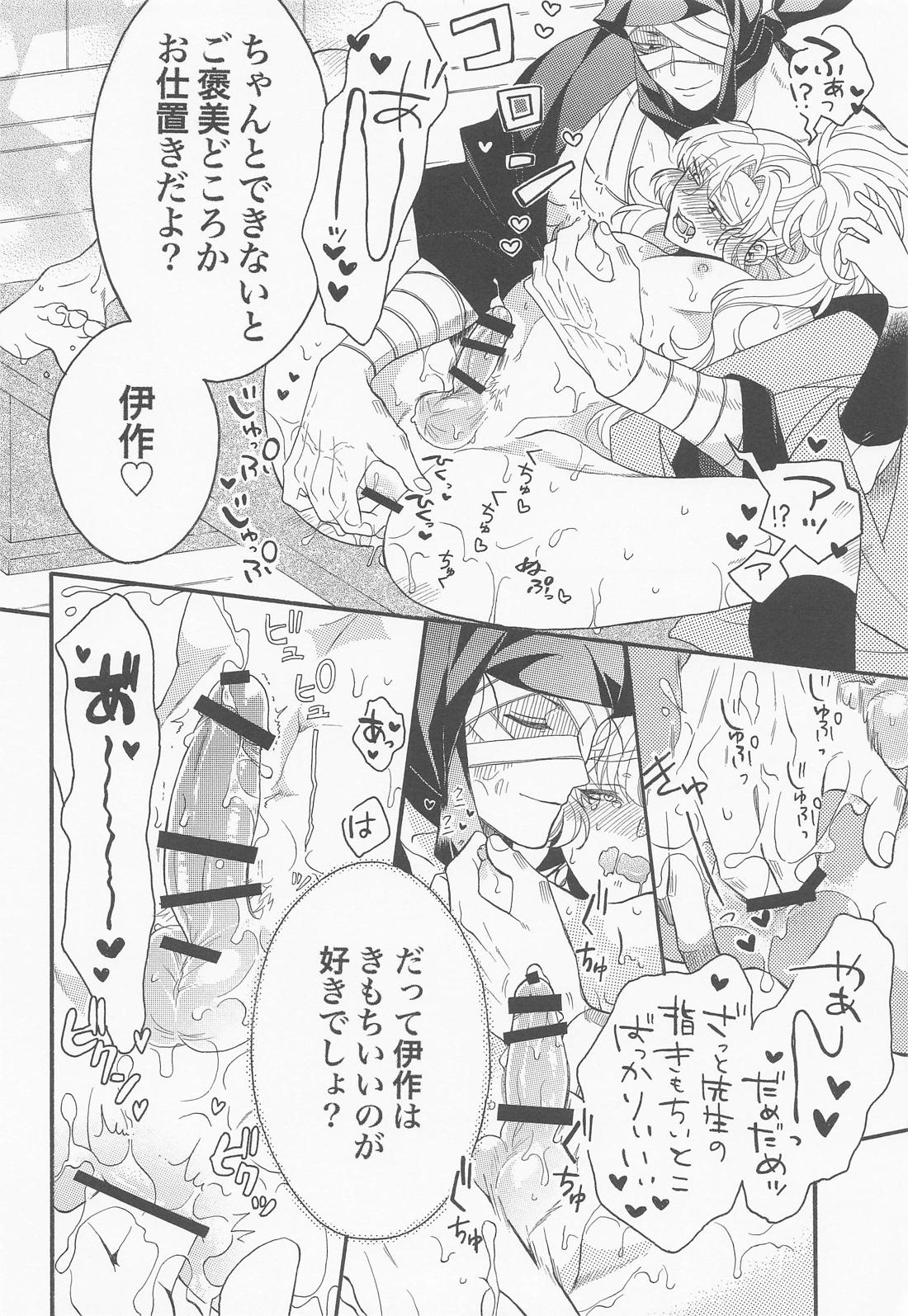 教えて雑渡先生 17ページ