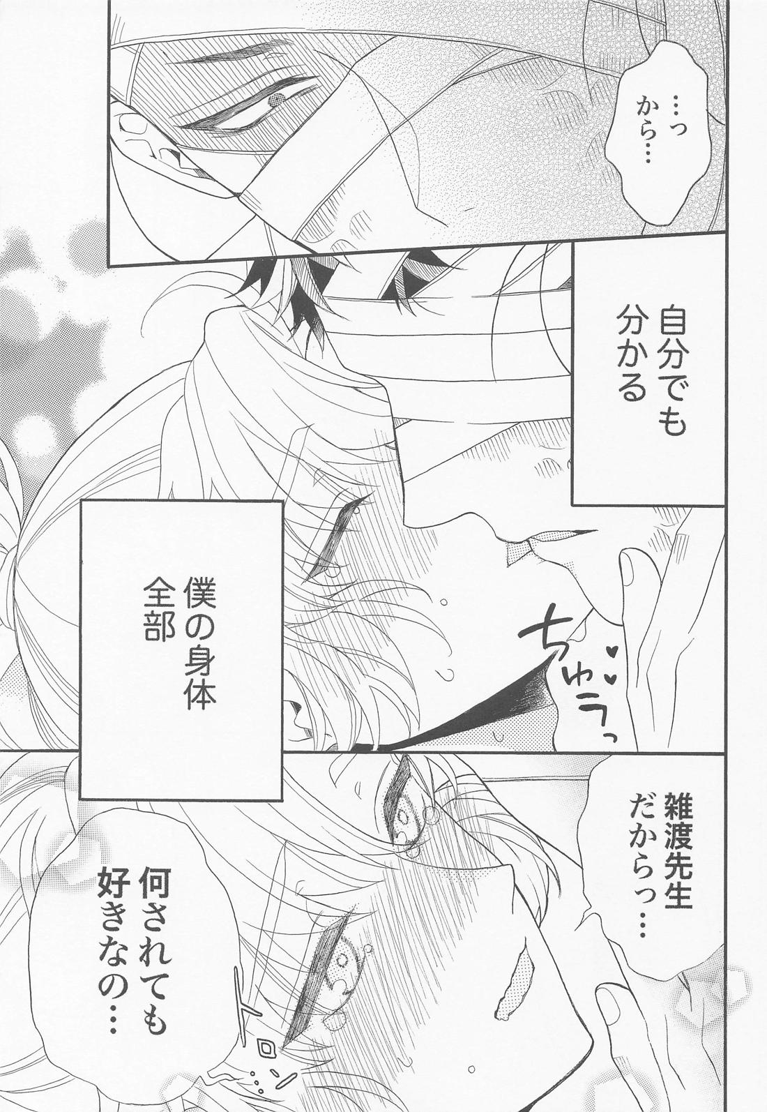 教えて雑渡先生 22ページ