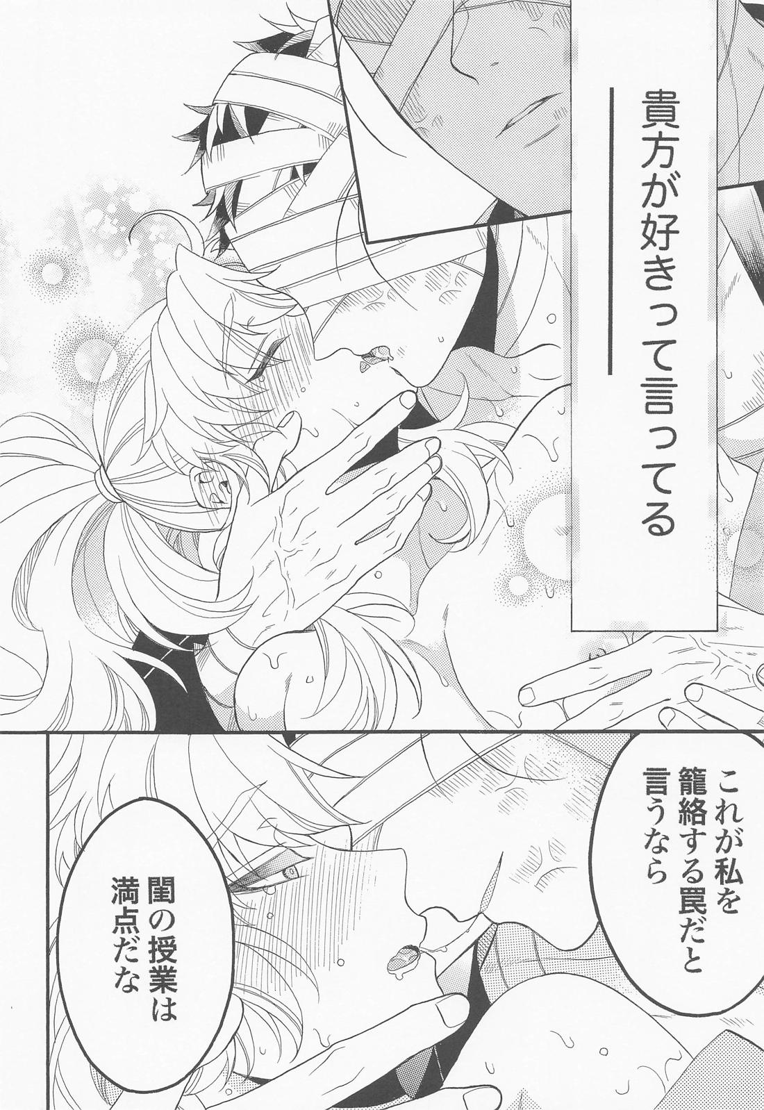 教えて雑渡先生 23ページ