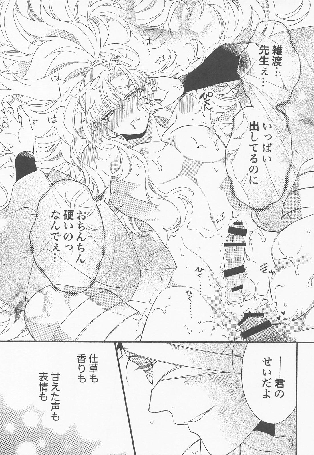 教えて雑渡先生 26ページ