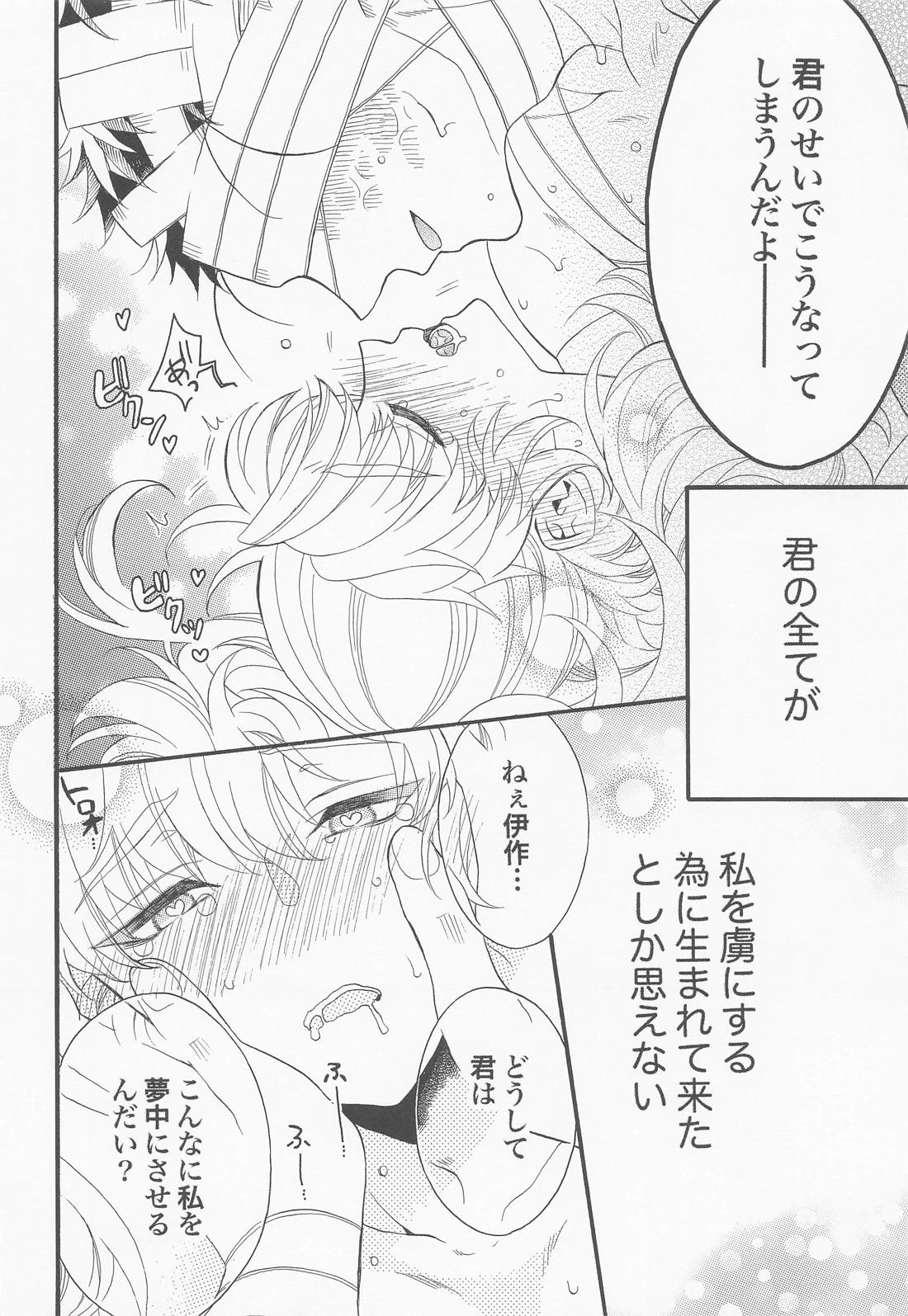 教えて雑渡先生 27ページ