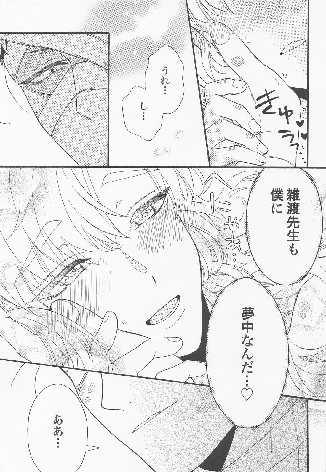 教えて雑渡先生 28ページ