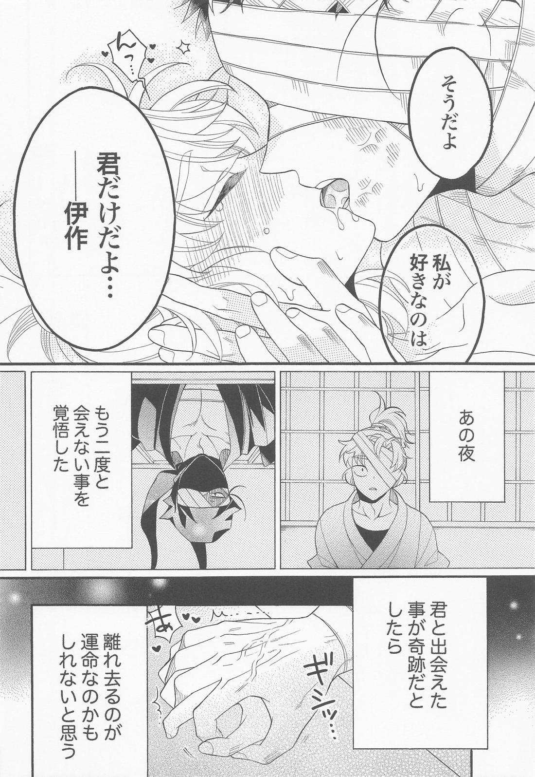 教えて雑渡先生 29ページ