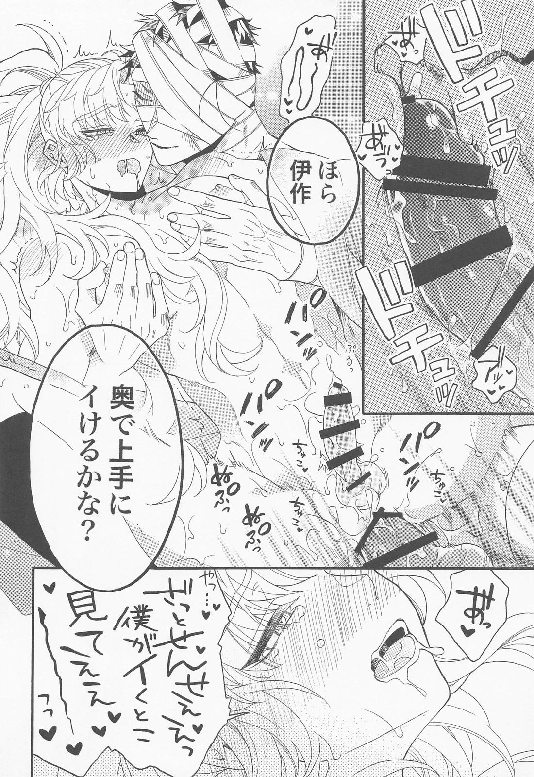 教えて雑渡先生 31ページ