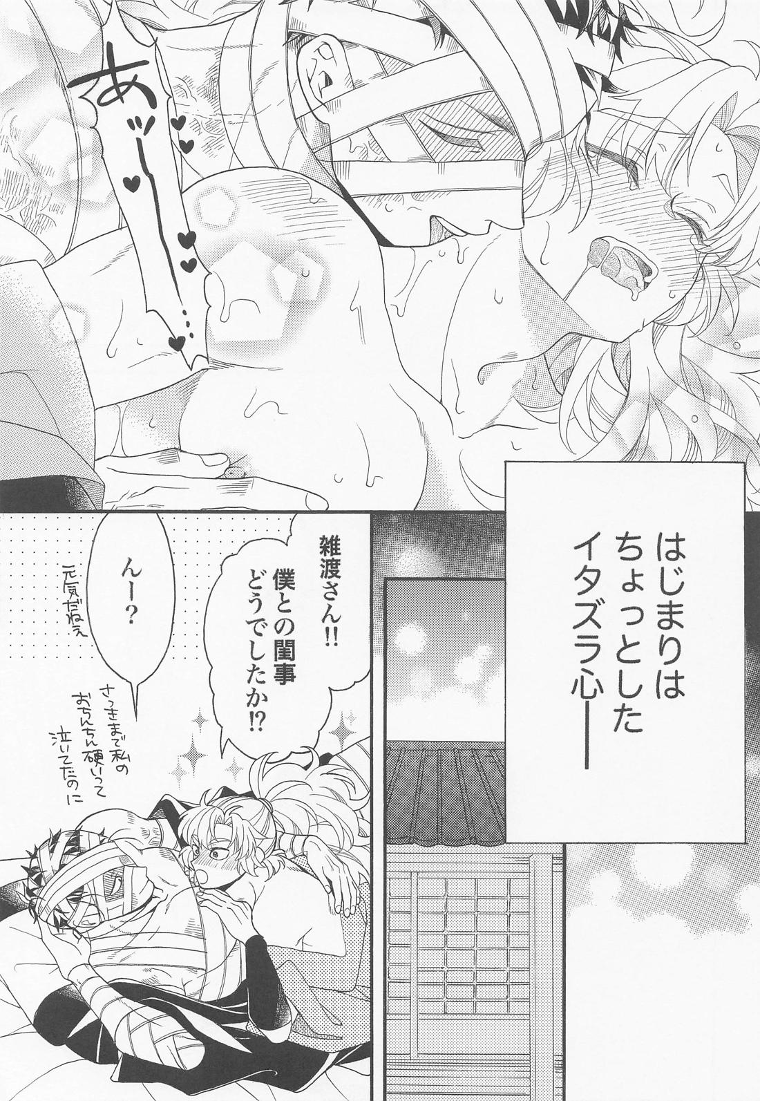 教えて雑渡先生 32ページ