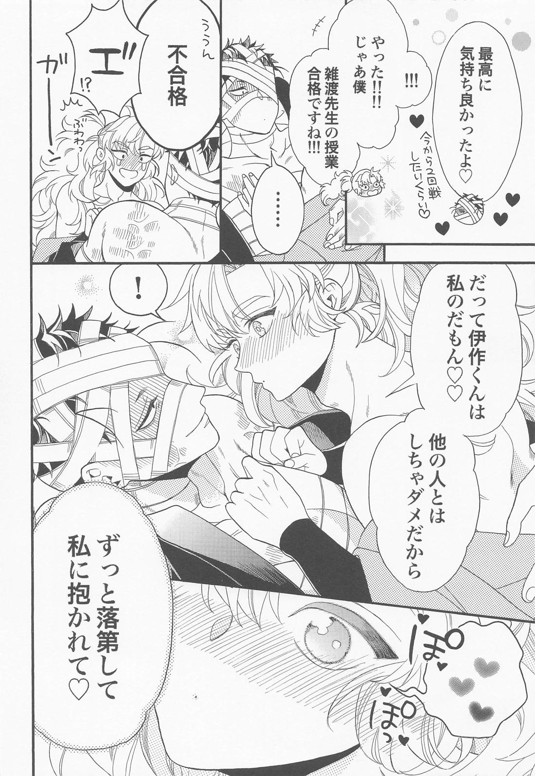 教えて雑渡先生 33ページ