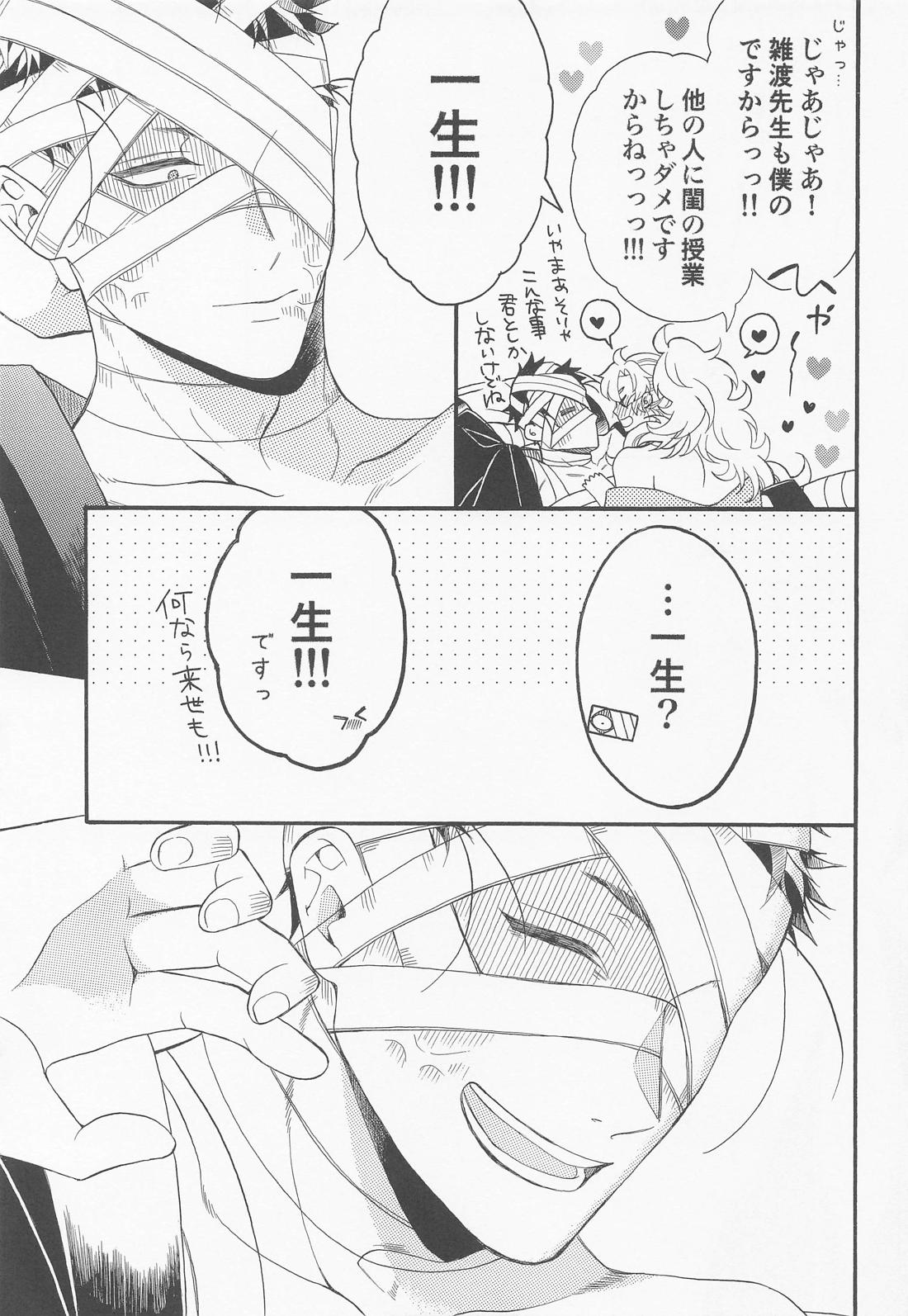 教えて雑渡先生 34ページ