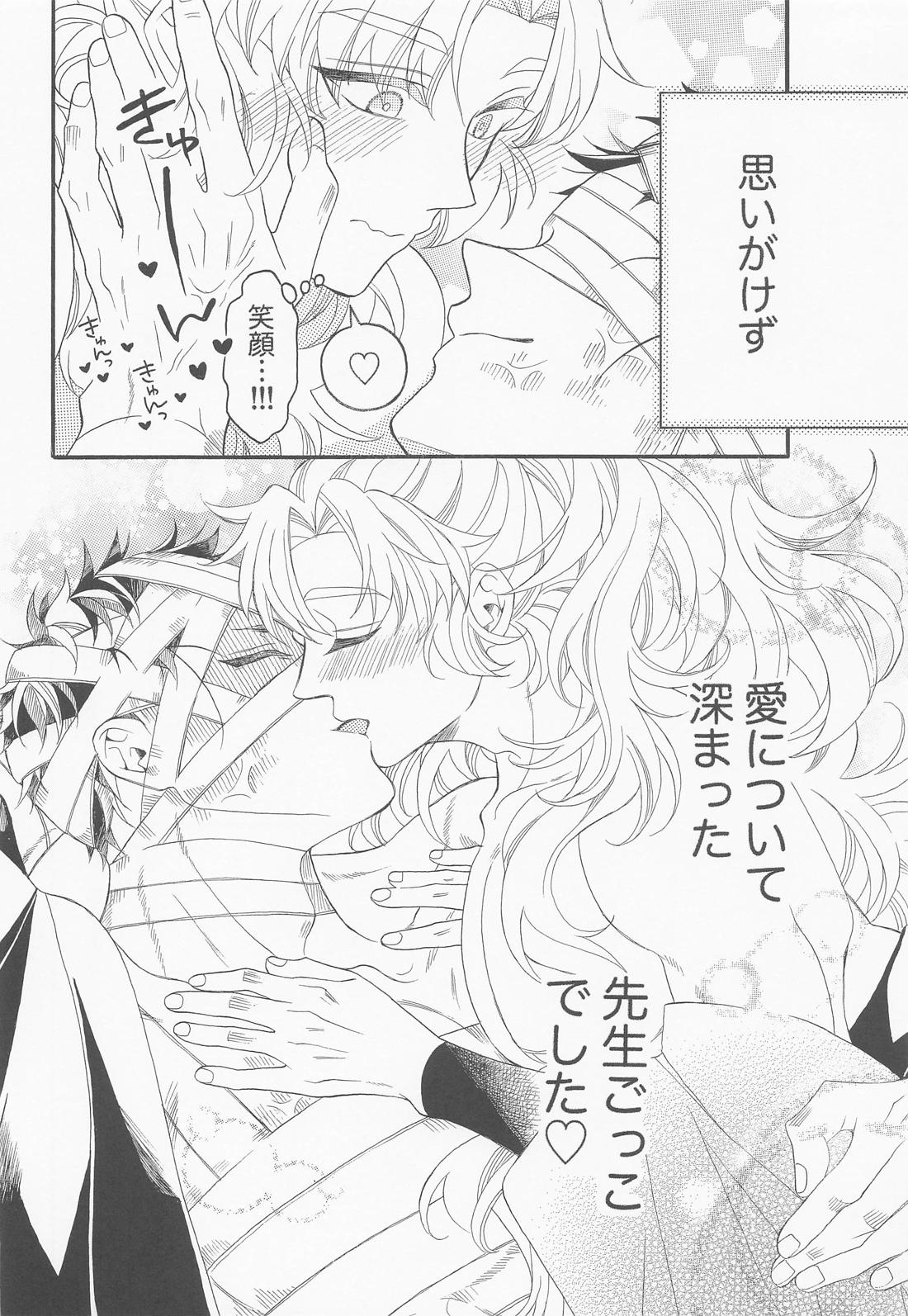 教えて雑渡先生 35ページ