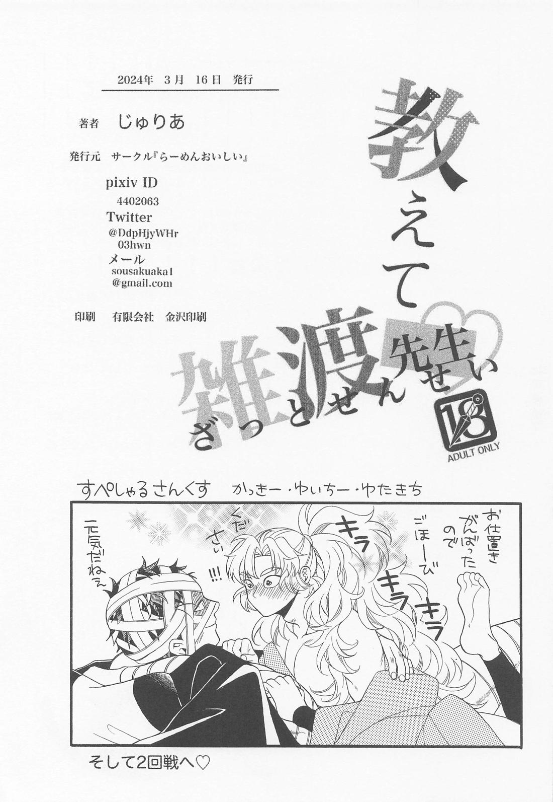 教えて雑渡先生 36ページ