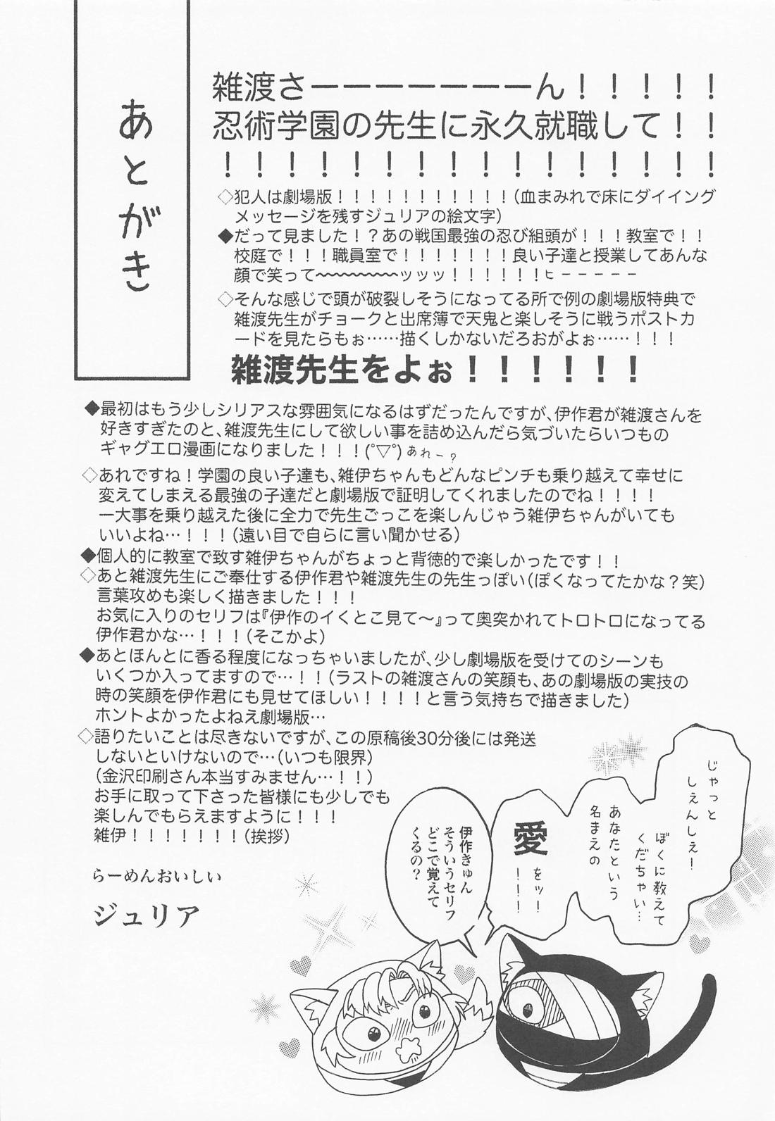 教えて雑渡先生 37ページ