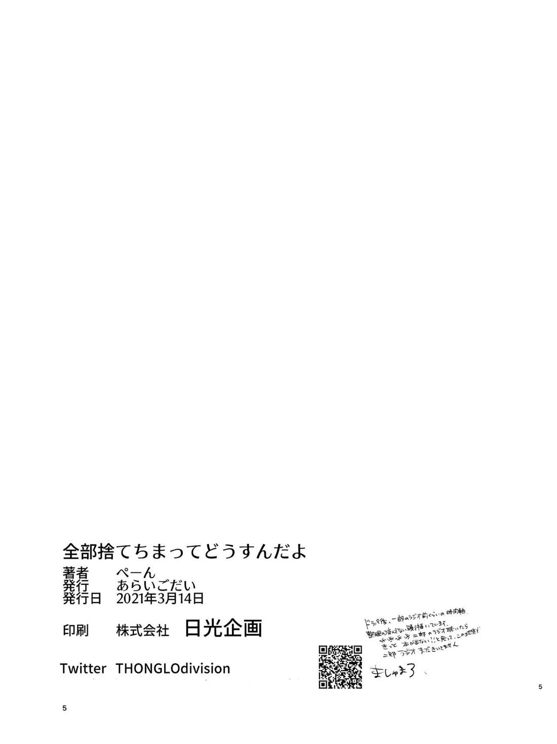 全部捨てちまってどうすんだよ 4ページ