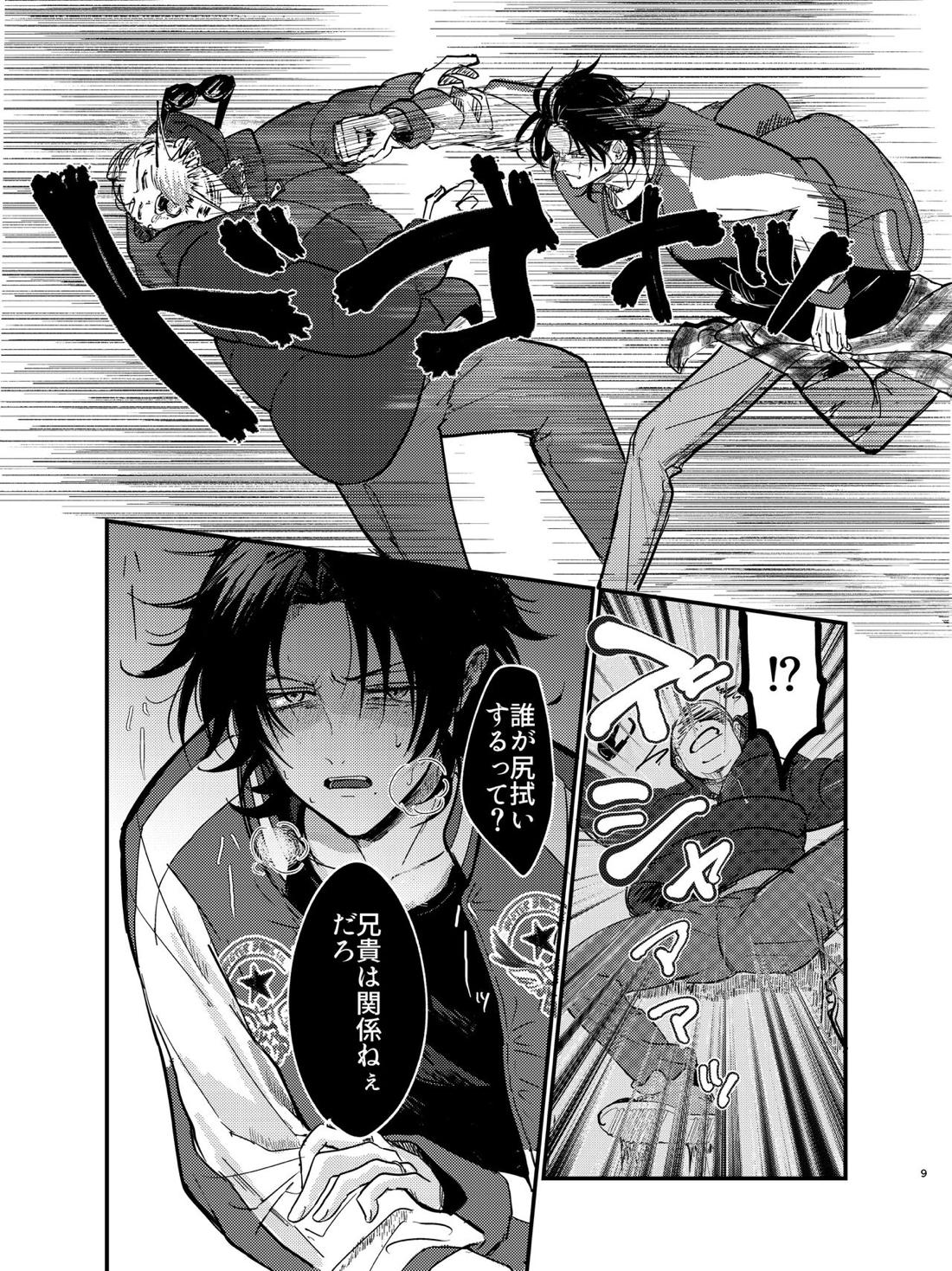 全部捨てちまってどうすんだよ 8ページ