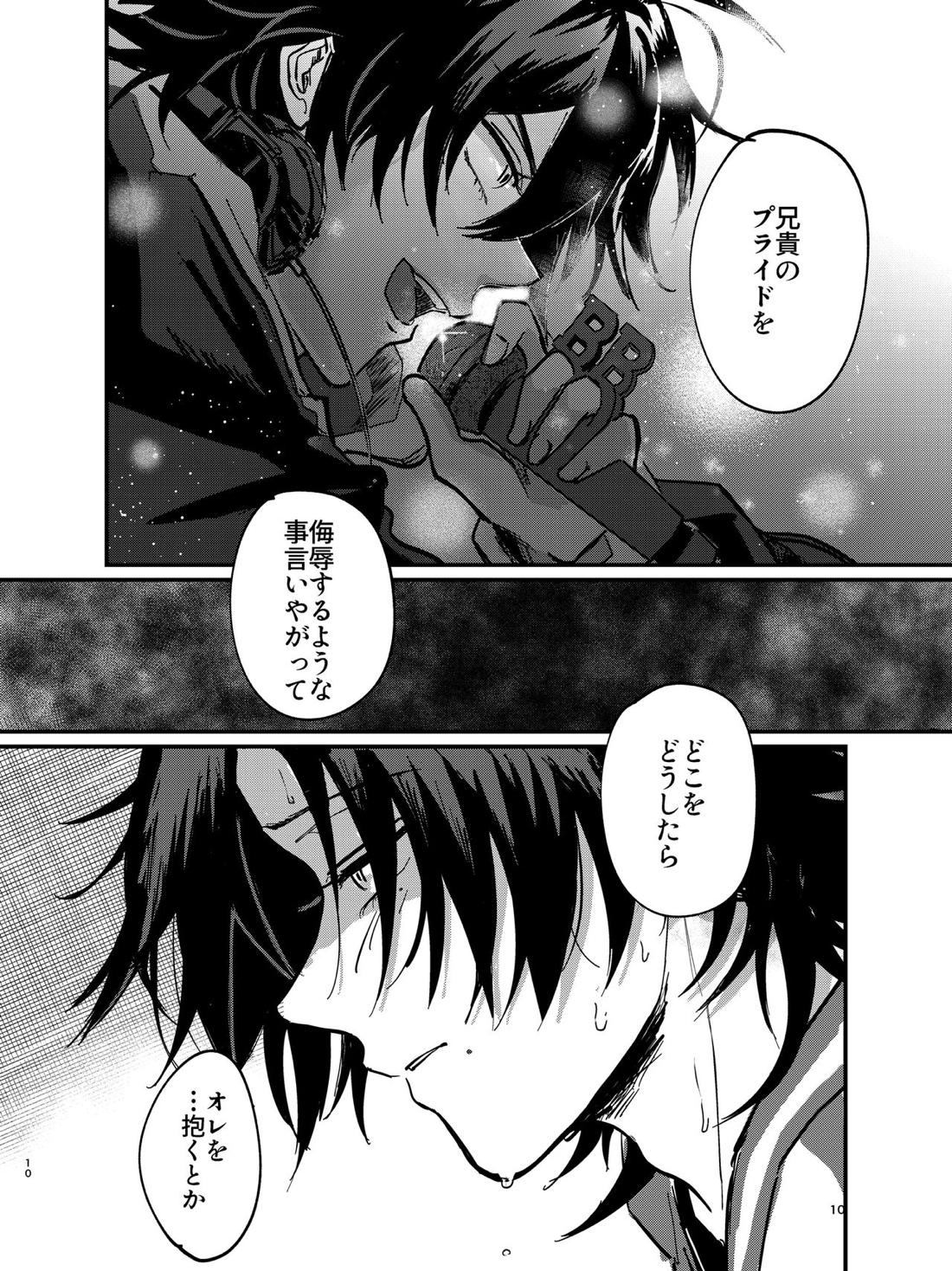 全部捨てちまってどうすんだよ 9ページ