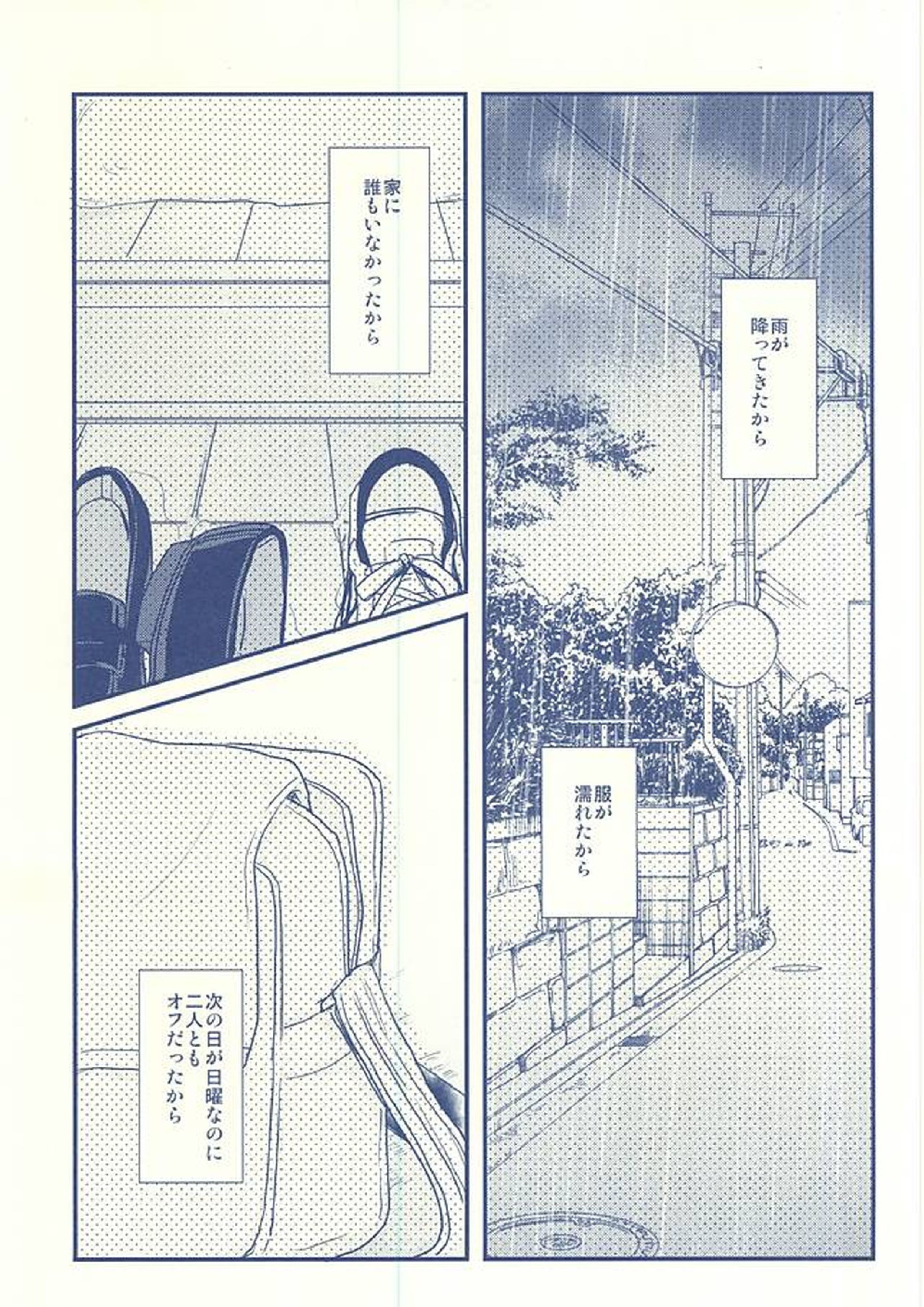 及川徹と影山飛雄の××× 2ページ