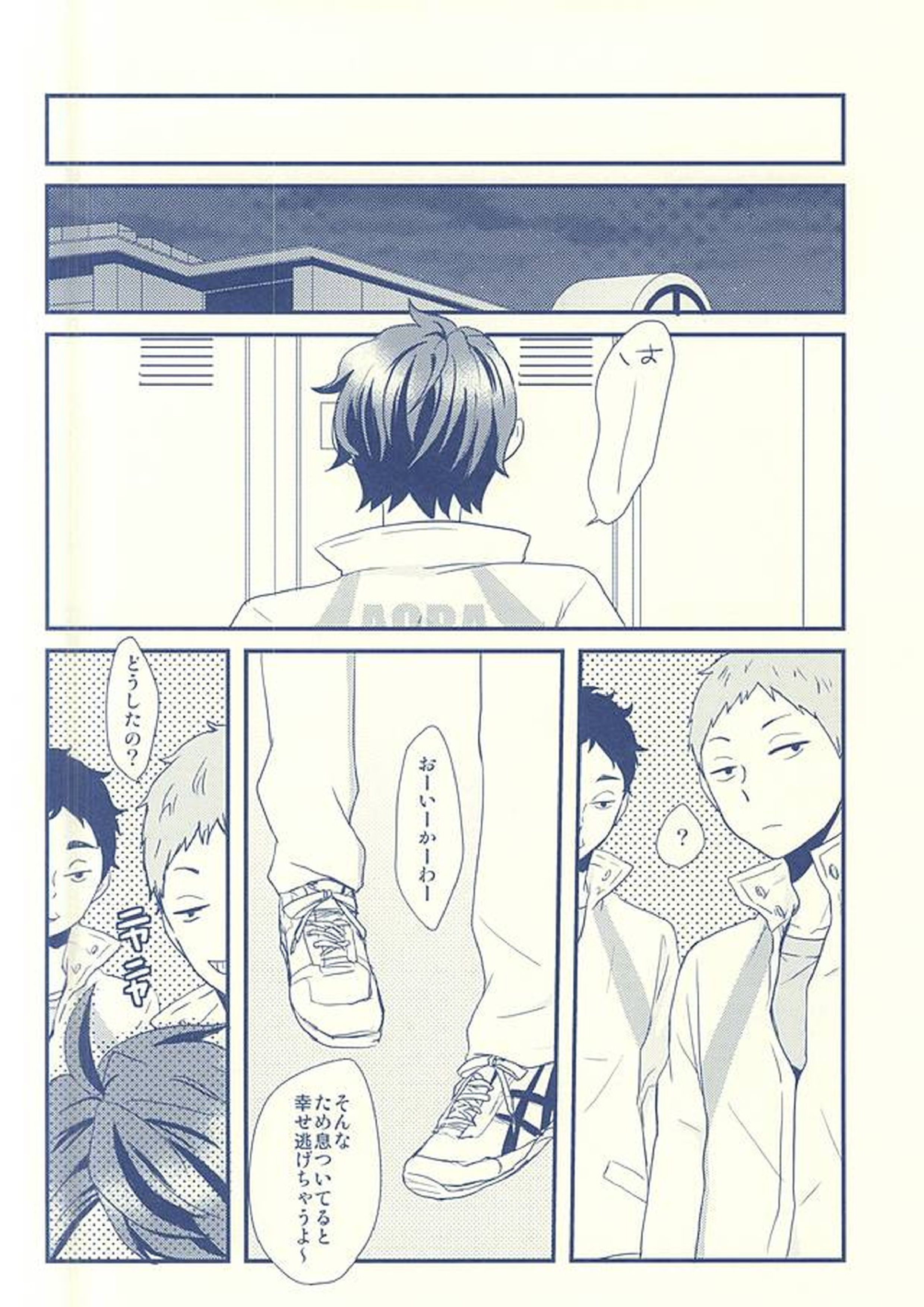 及川徹と影山飛雄の××× 5ページ