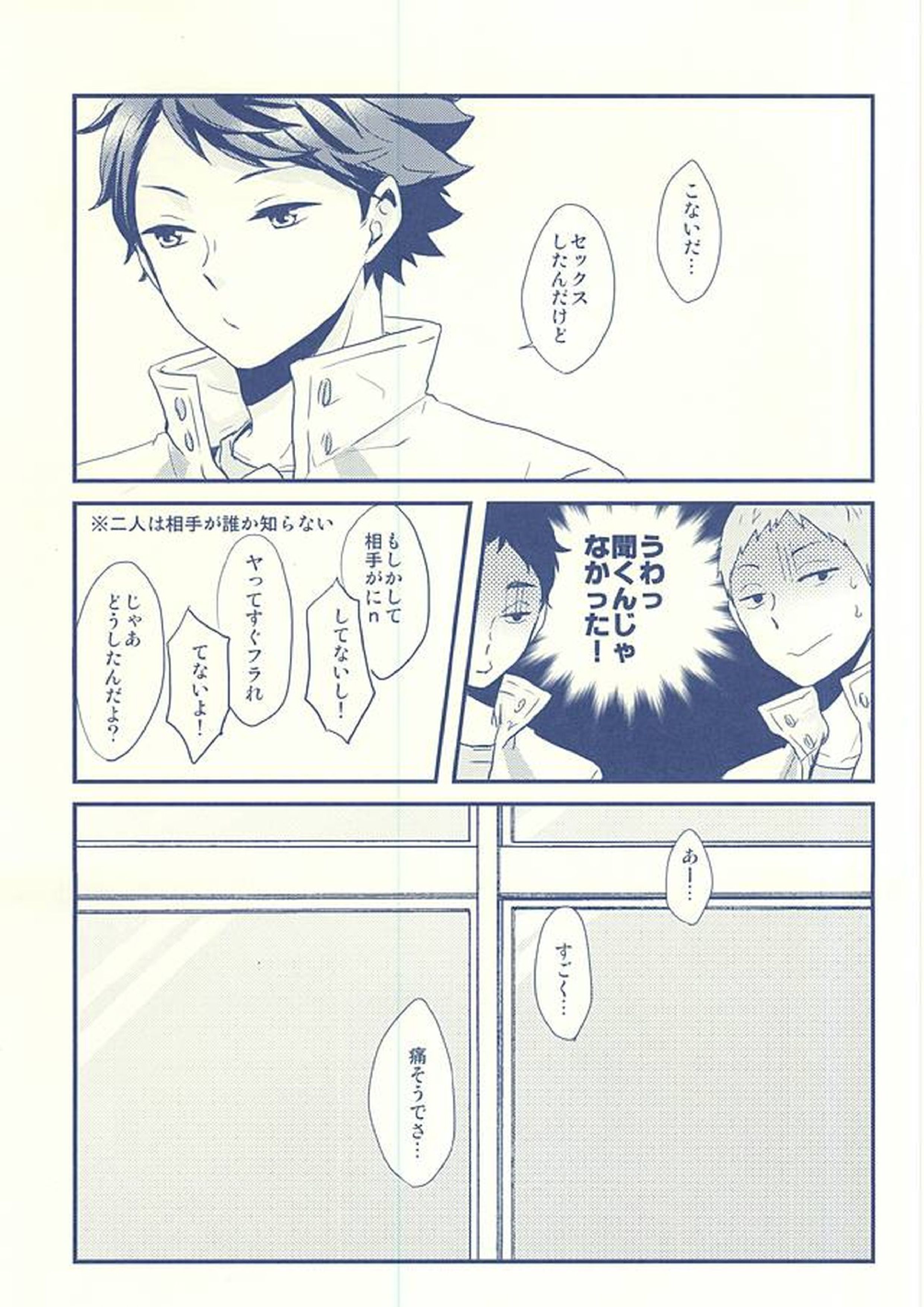 及川徹と影山飛雄の××× 6ページ