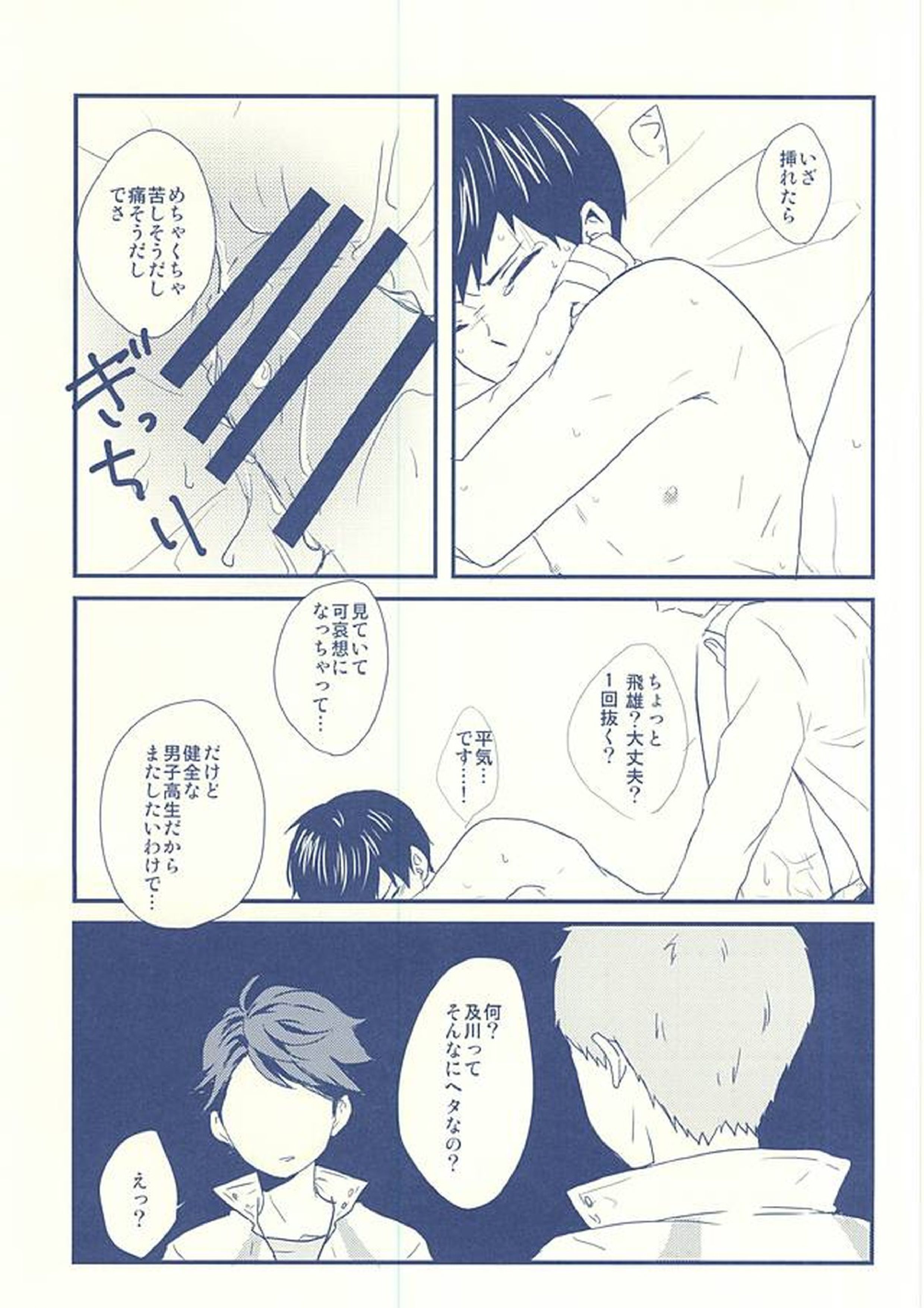 及川徹と影山飛雄の××× 8ページ