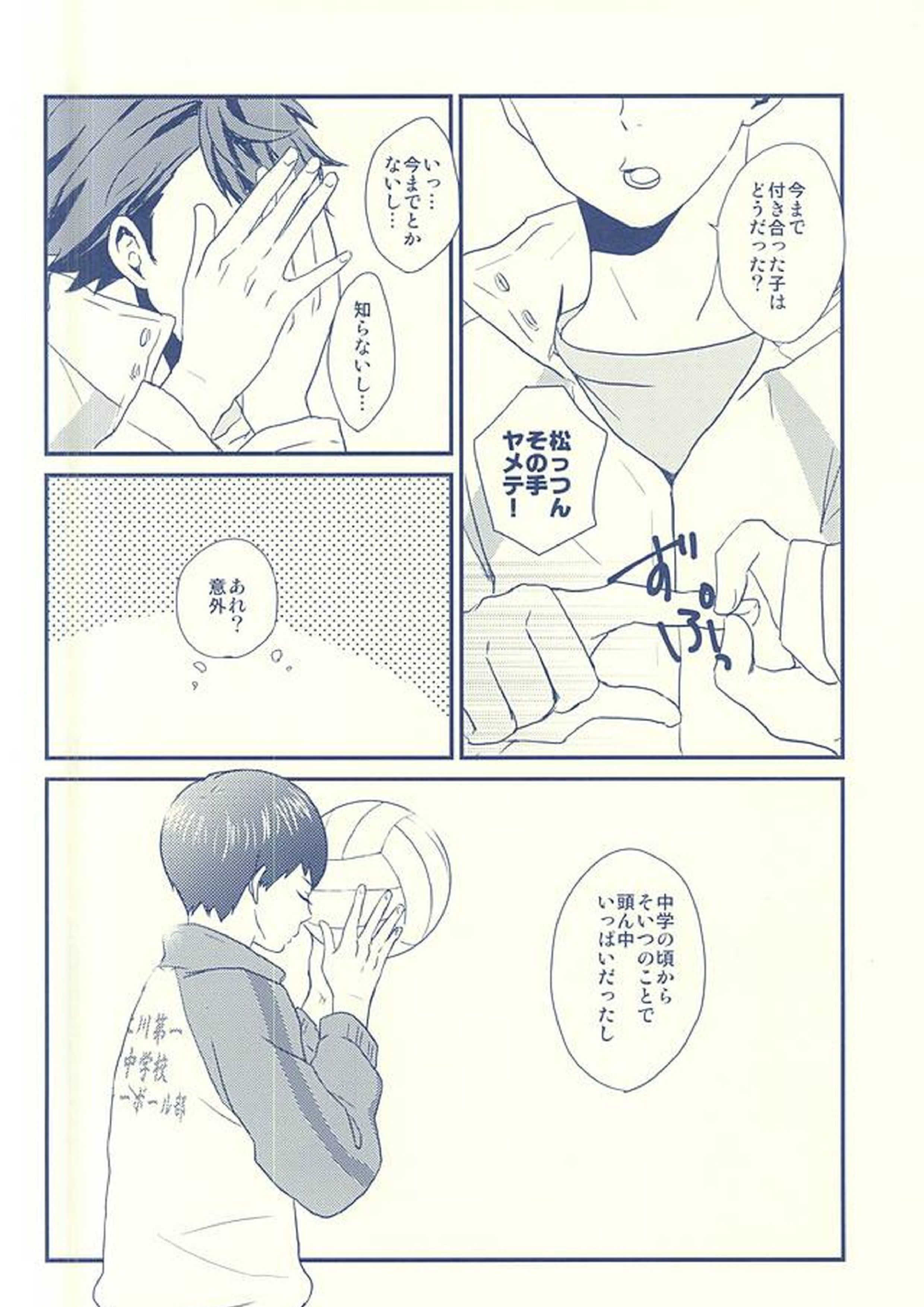 及川徹と影山飛雄の××× 9ページ