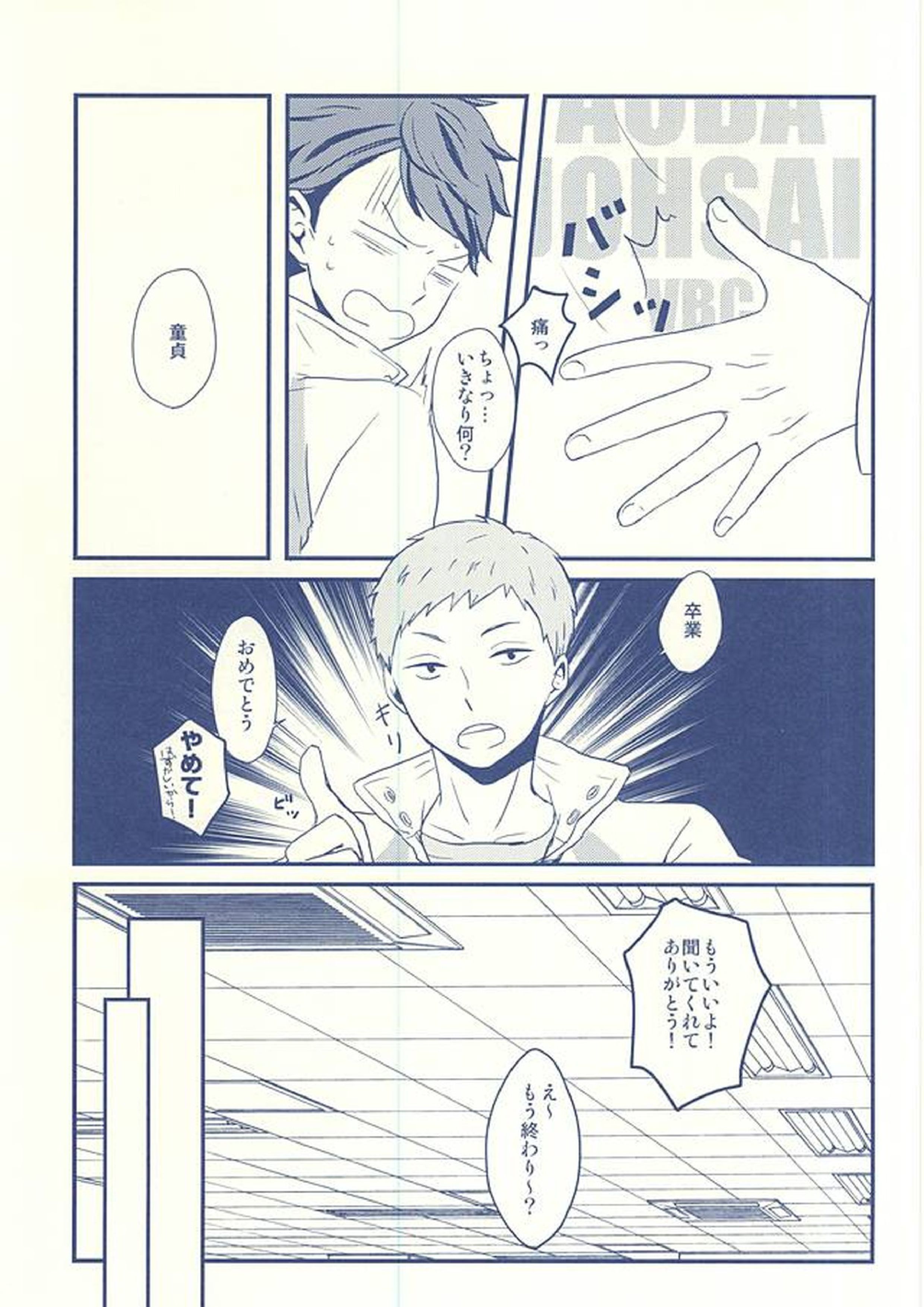及川徹と影山飛雄の××× 10ページ