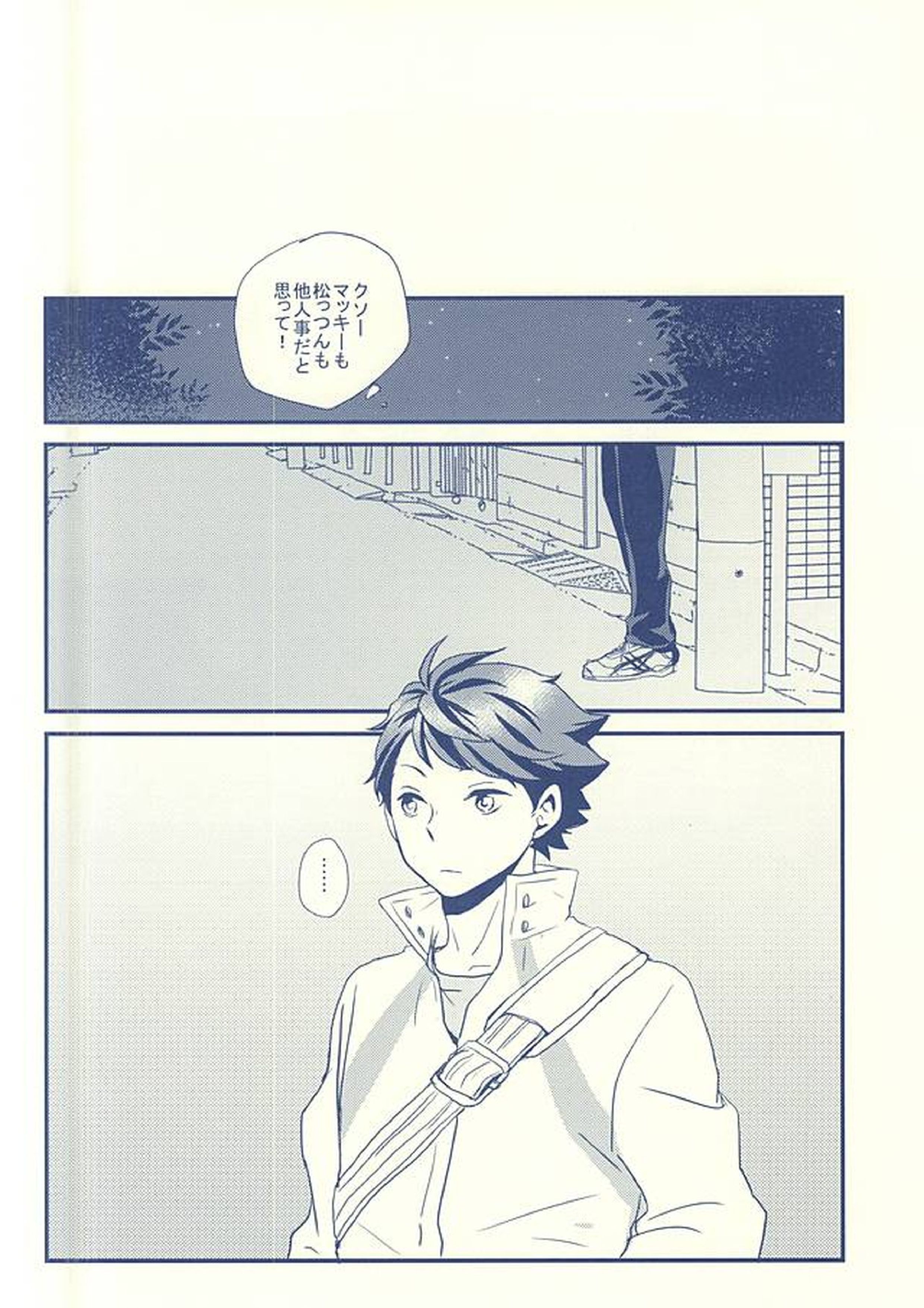 及川徹と影山飛雄の××× 11ページ