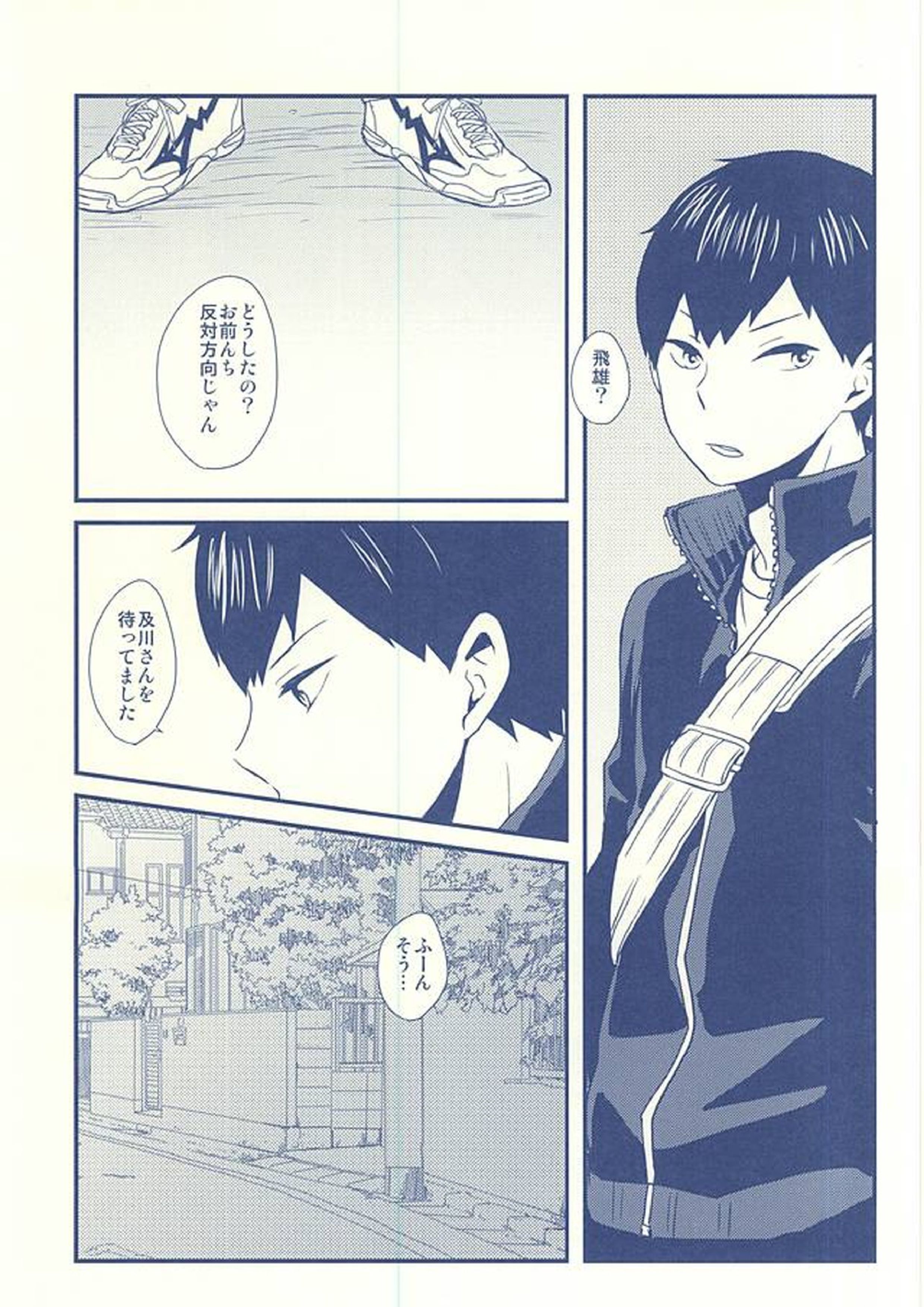 及川徹と影山飛雄の××× 12ページ