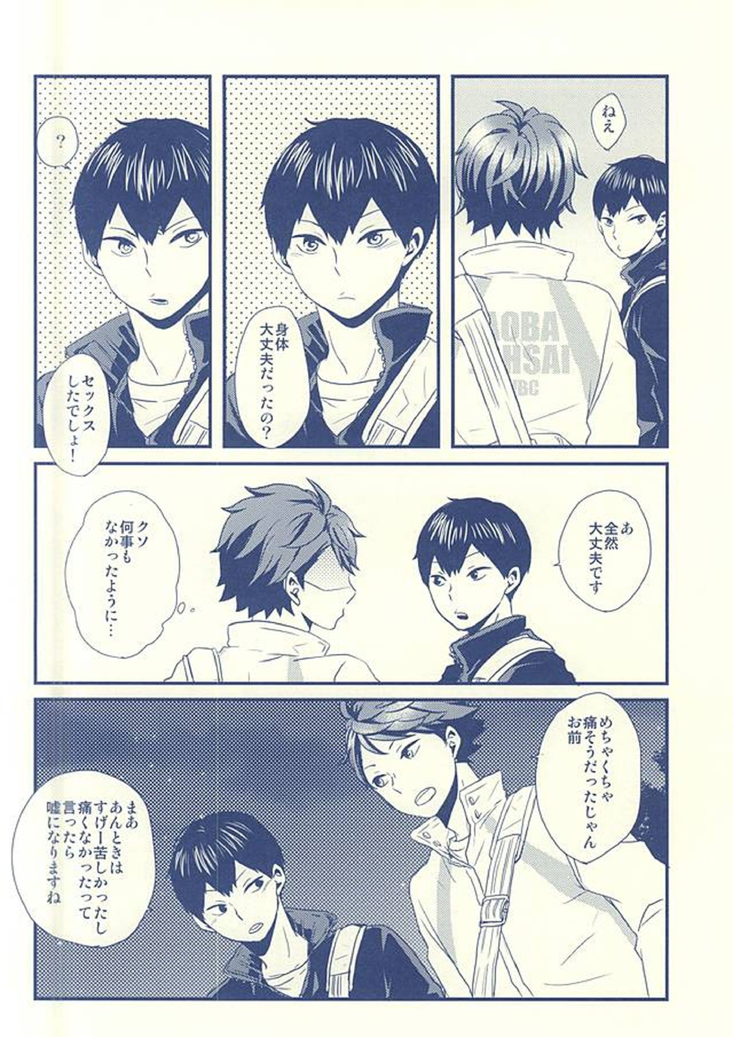 及川徹と影山飛雄の××× 13ページ