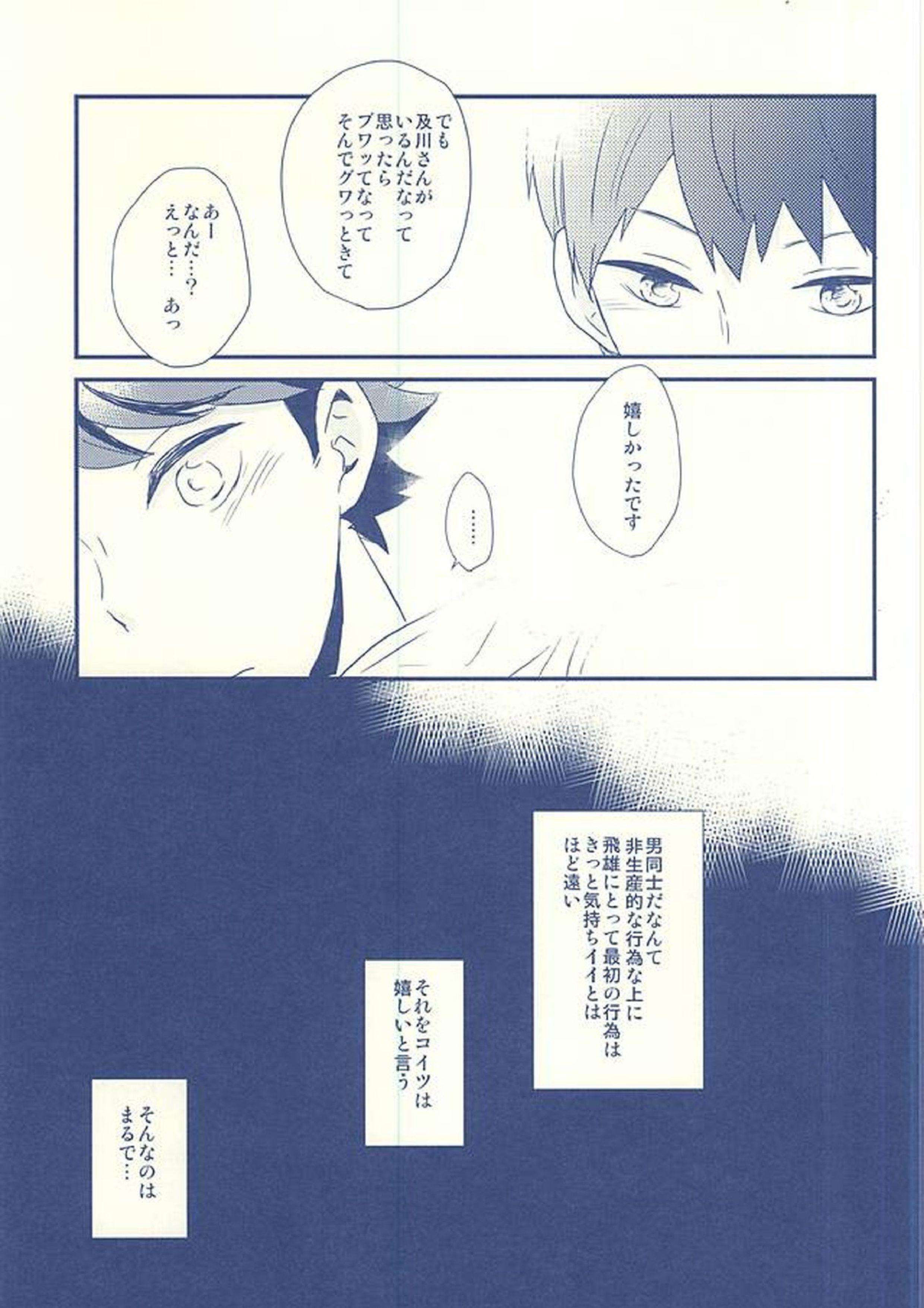 及川徹と影山飛雄の××× 14ページ