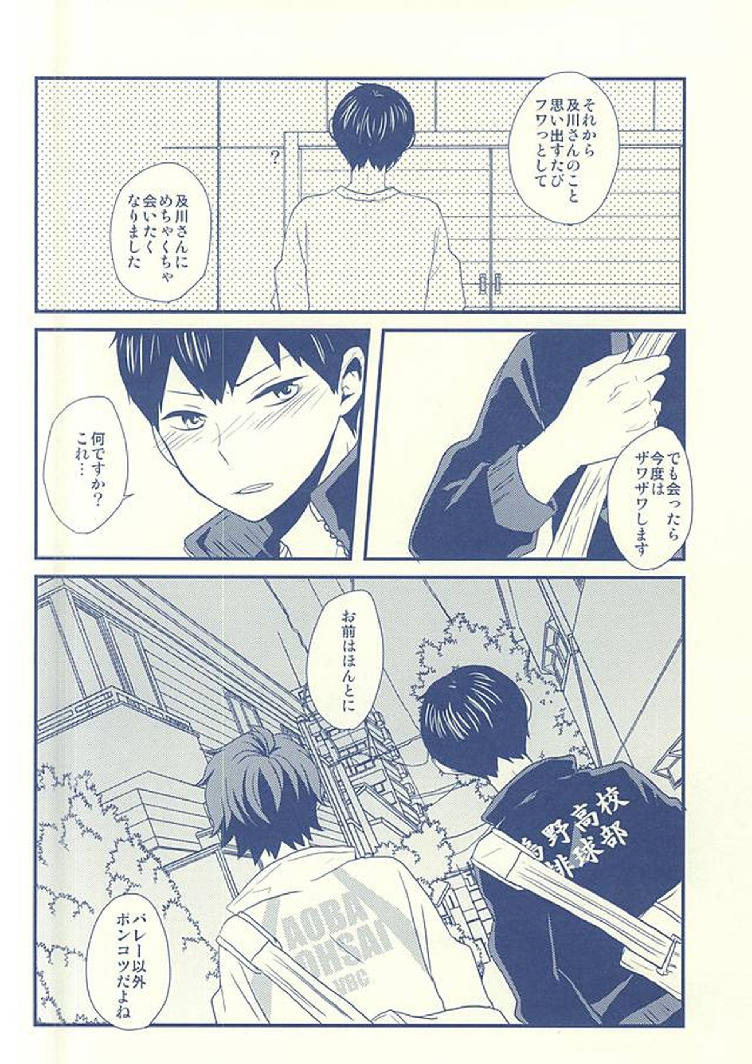 及川徹と影山飛雄の××× 15ページ