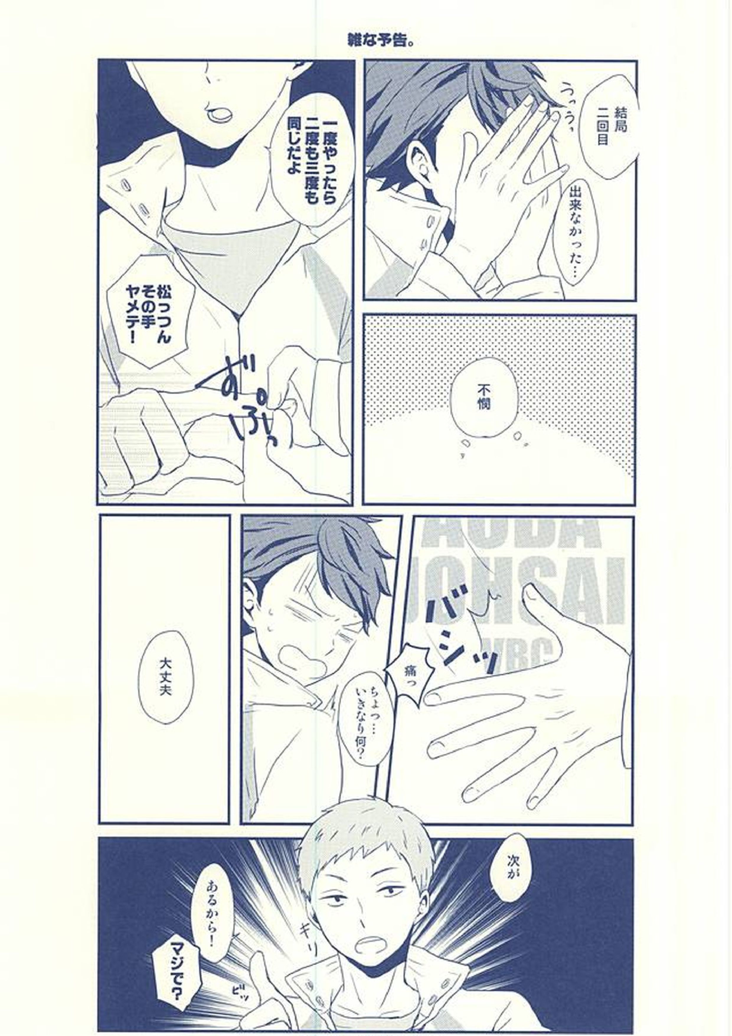 及川徹と影山飛雄の××× 17ページ