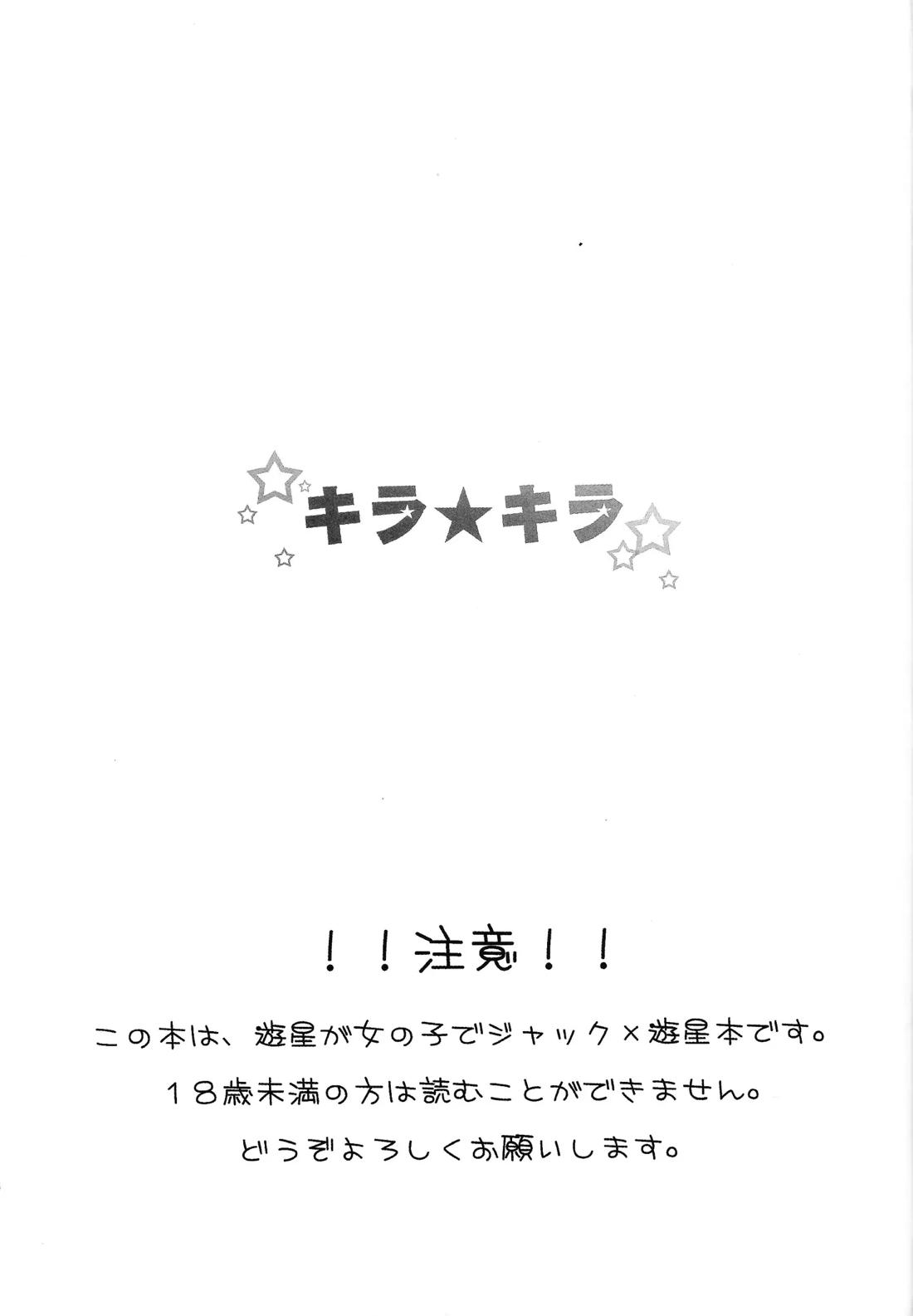 キラ★キラ 2ページ