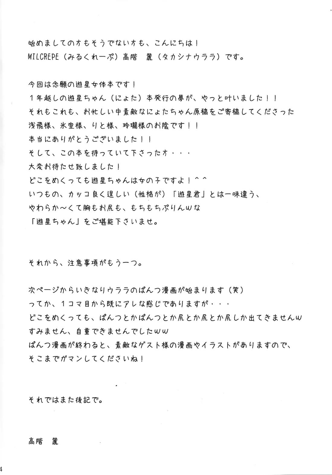 キラ★キラ 3ページ