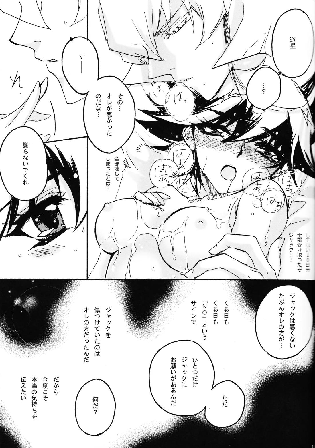 キラ★キラ 18ページ