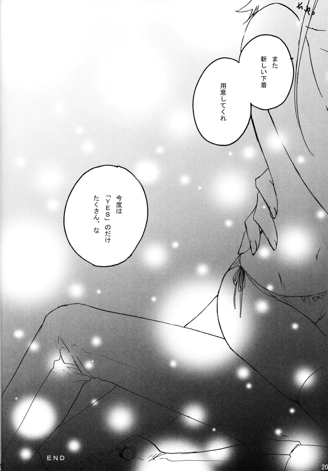 キラ★キラ 19ページ