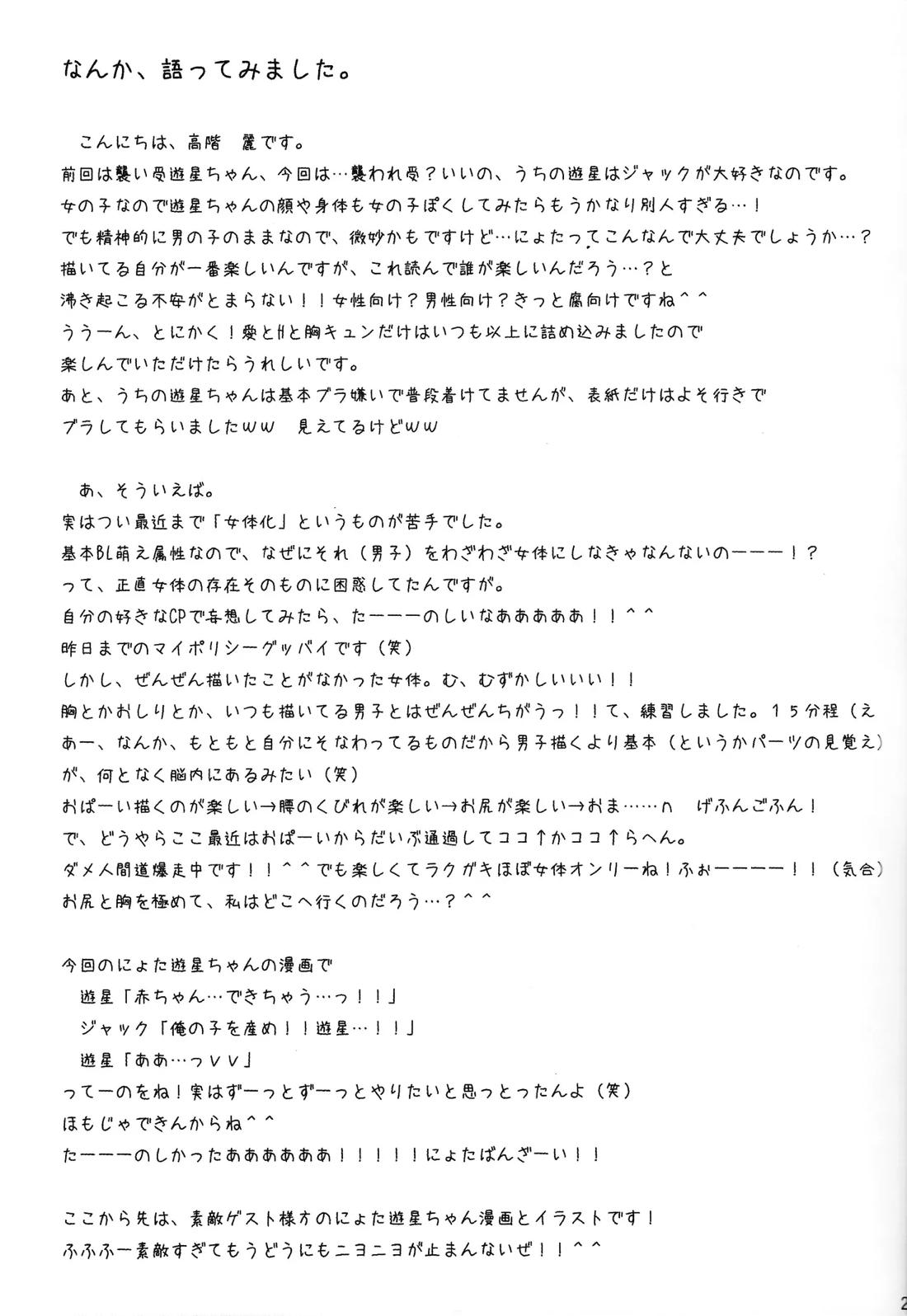 キラ★キラ 20ページ